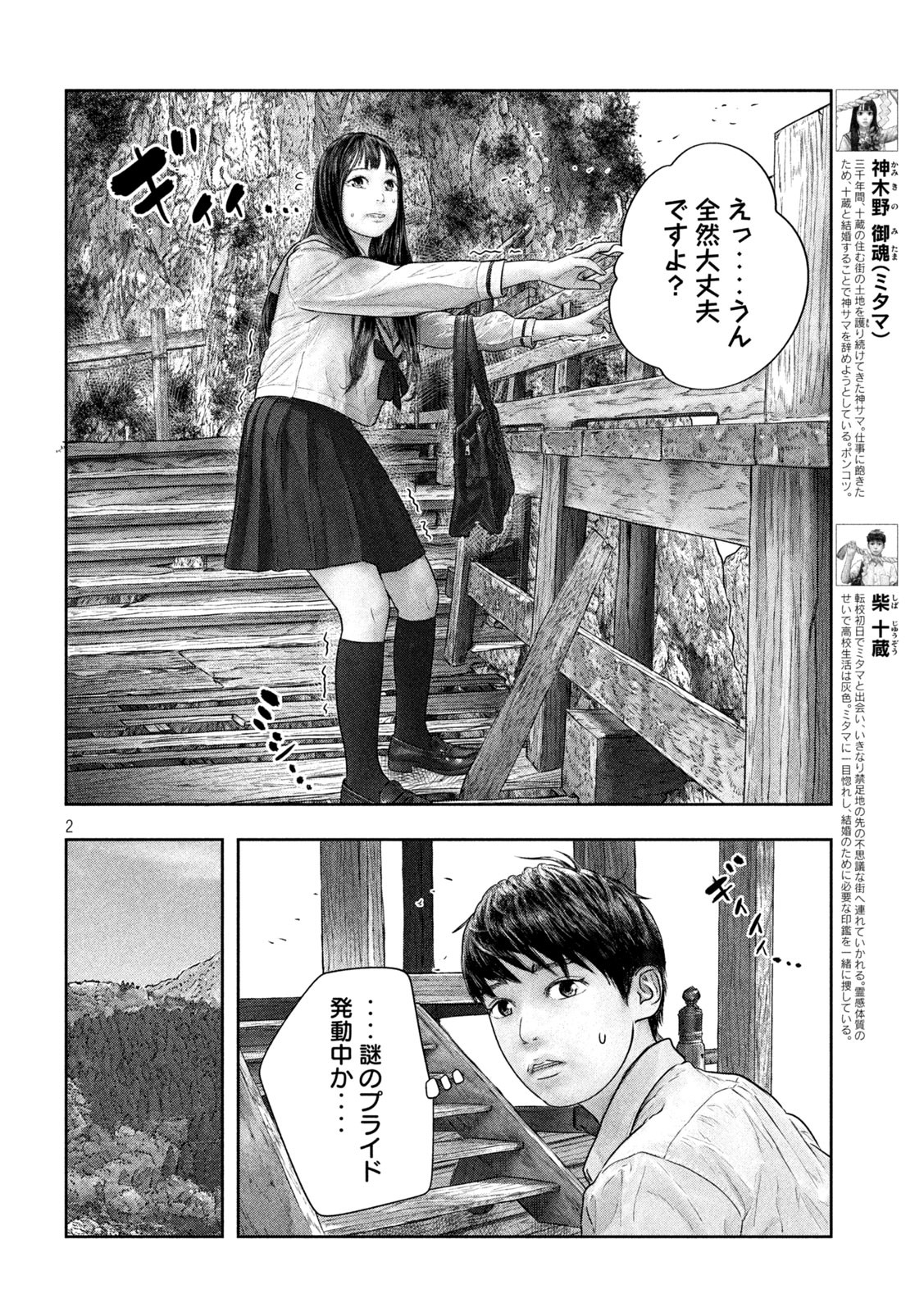 三千年目の神対応 第36話 - Page 2