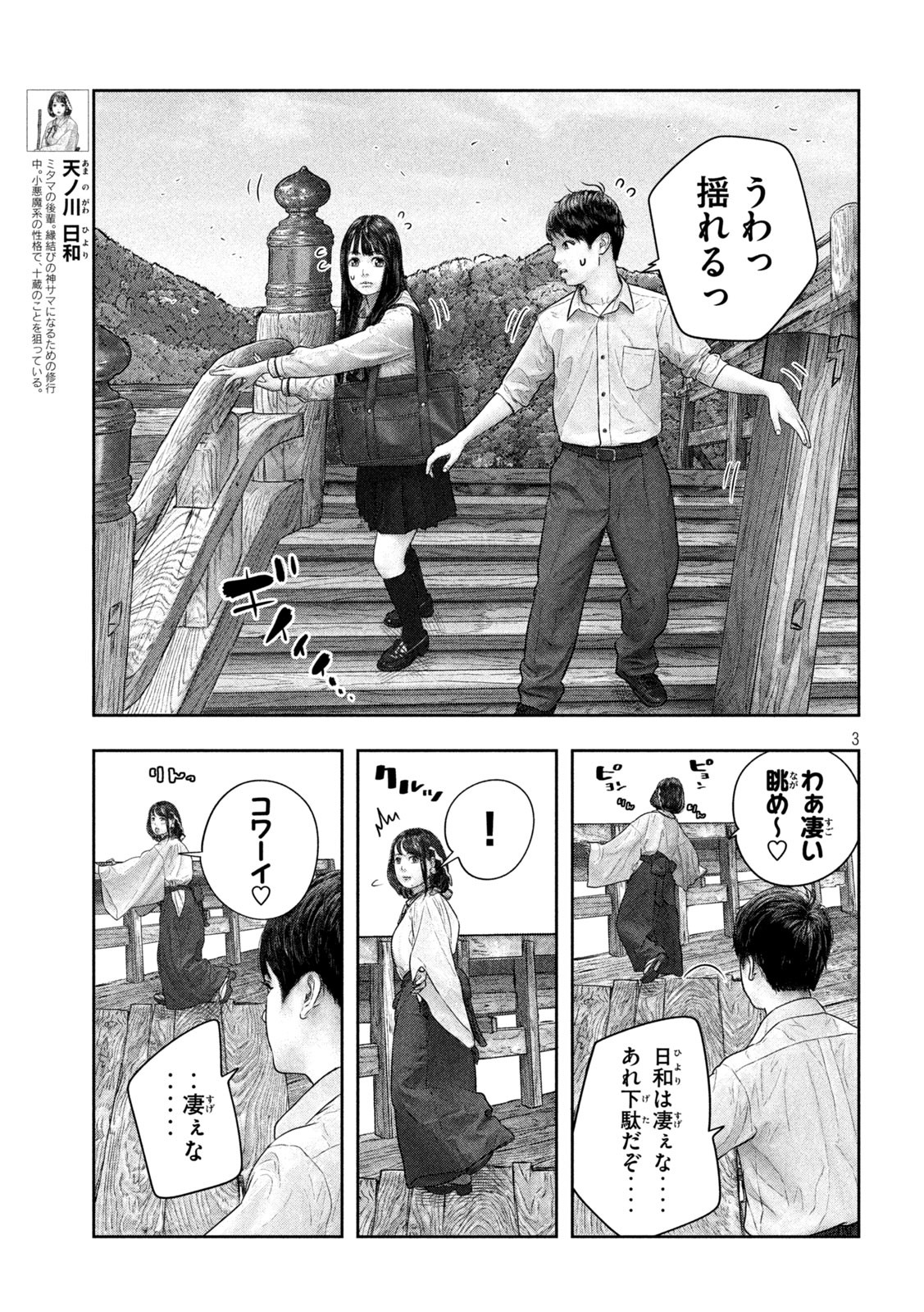 三千年目の神対応 第36話 - Page 4