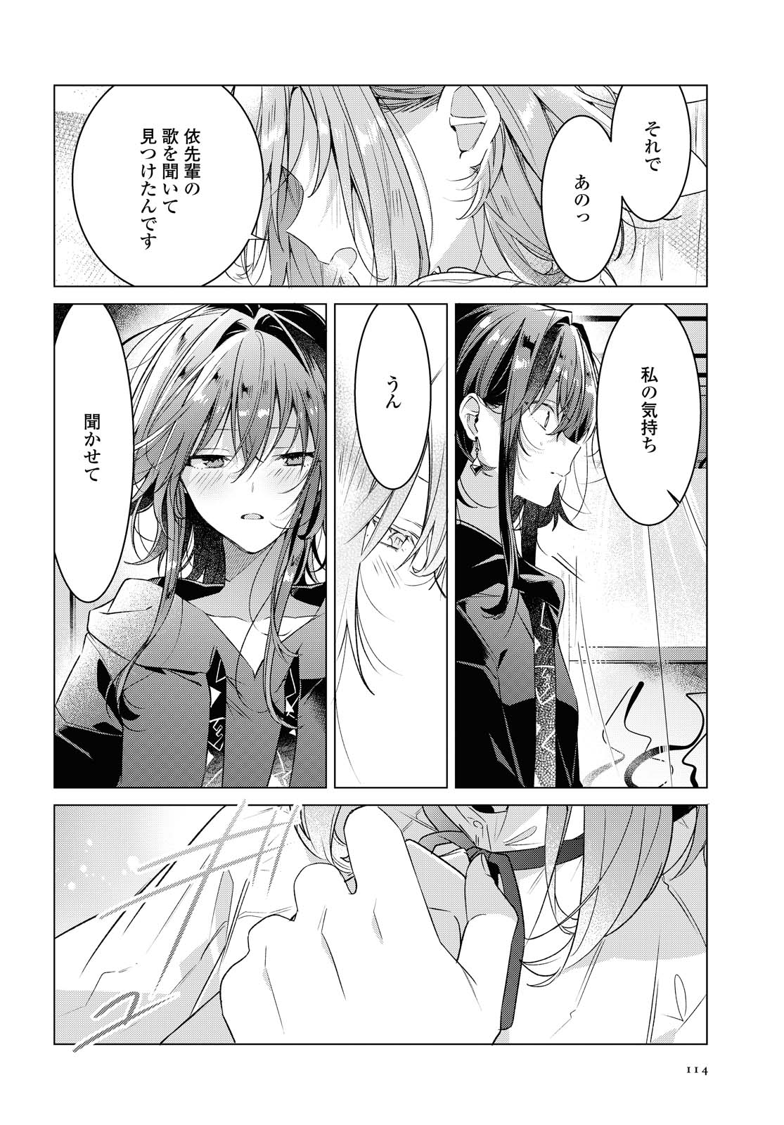 ささやくように恋を唄う 第15.2話 - Page 13