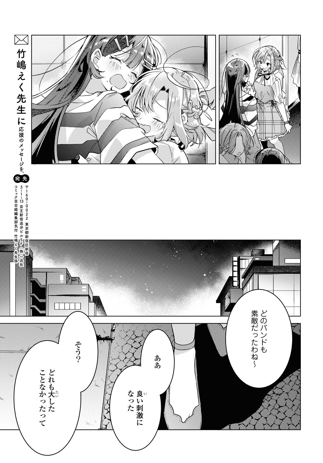 ささやくように恋を唄う 第15.2話 - Page 22