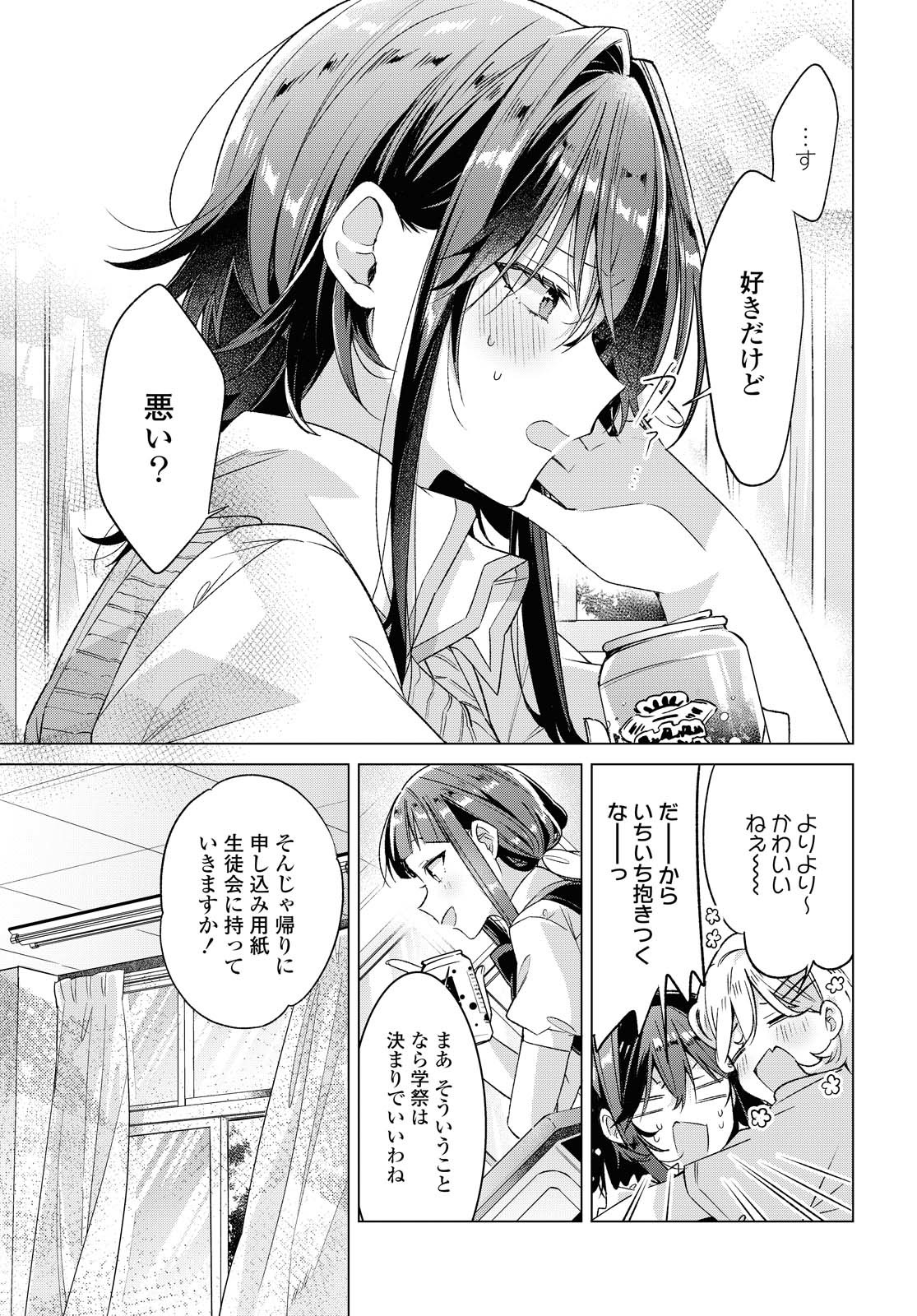 ささやくように恋を唄う 第17.1話 - Page 3