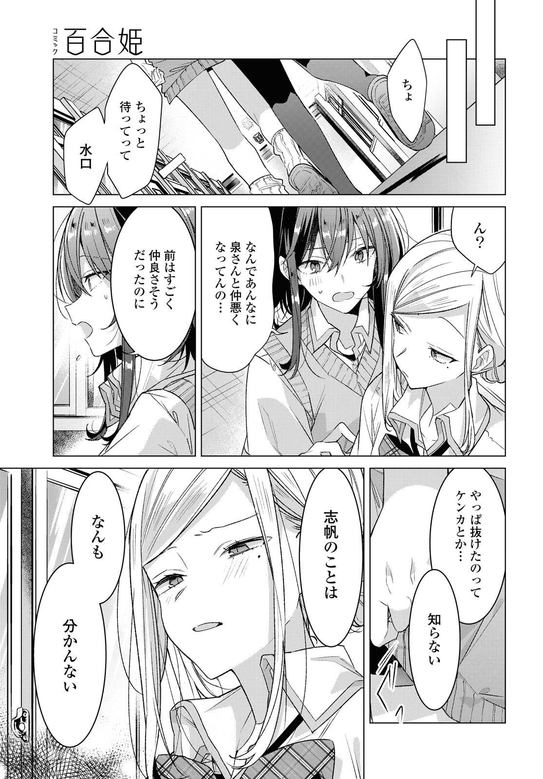 ささやくように恋を唄う 第17.2話 - Page 4