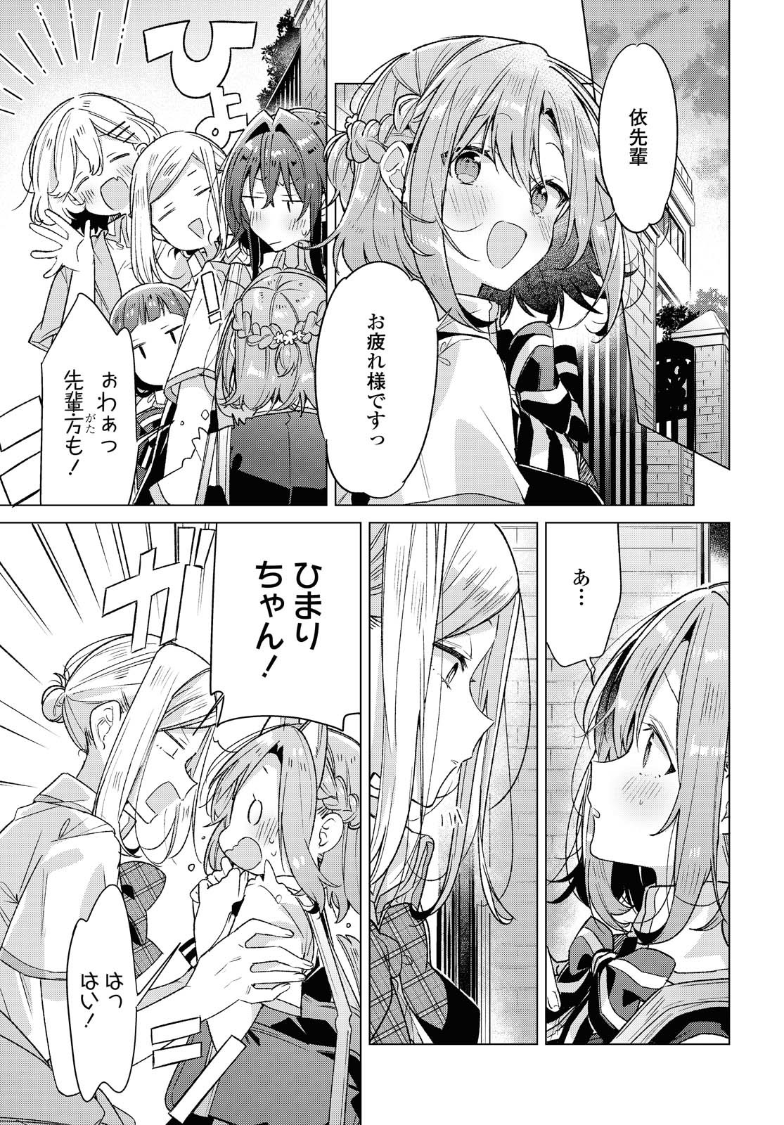 ささやくように恋を唄う 第17.2話 - Page 6