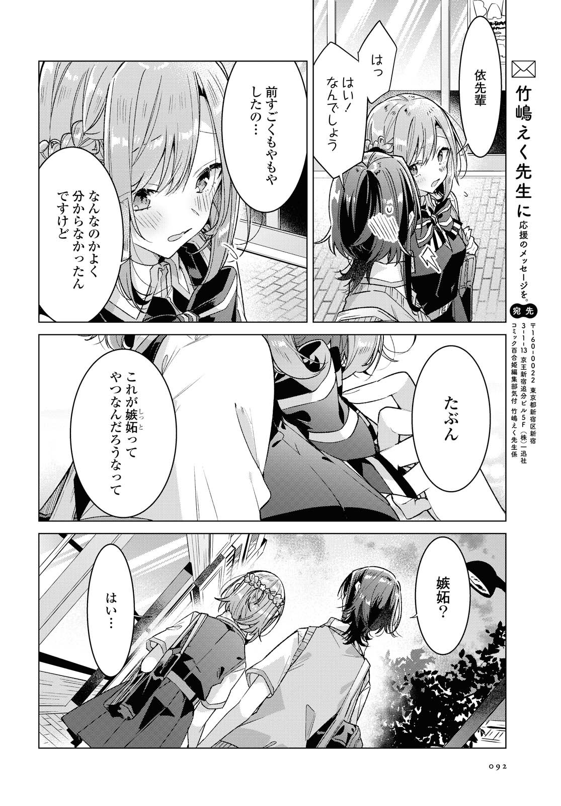 ささやくように恋を唄う 第17.2話 - Page 13