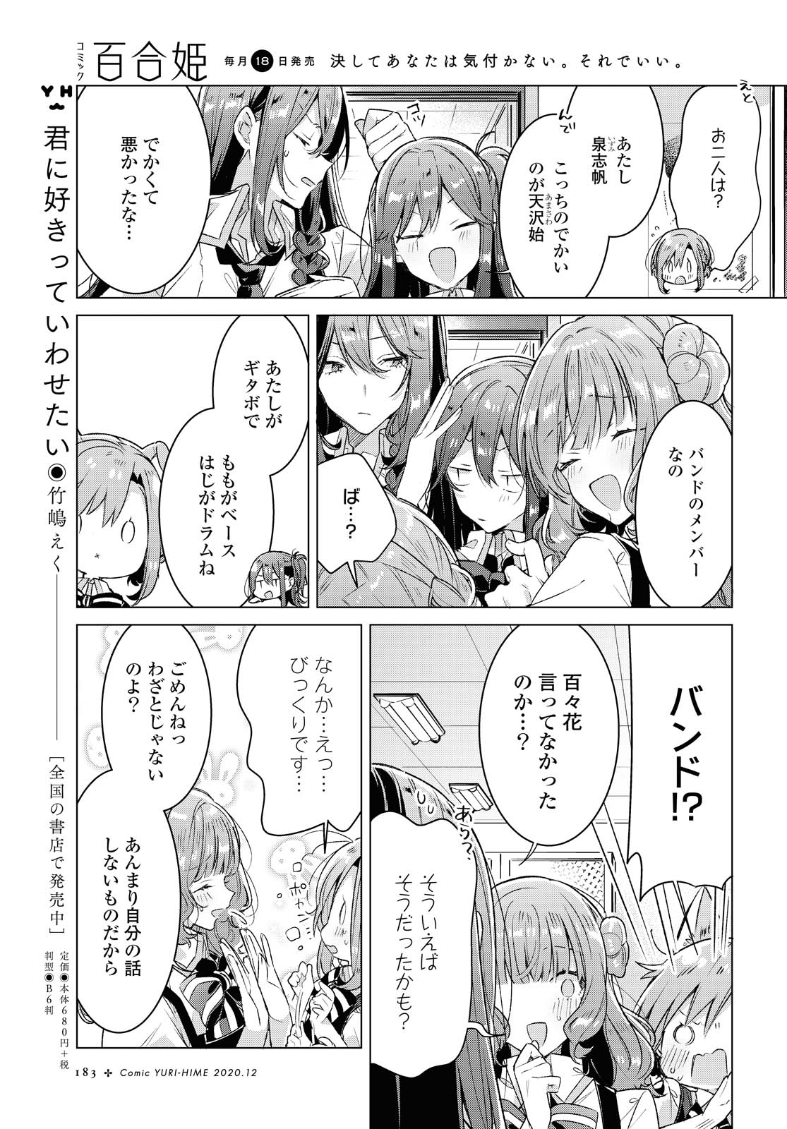 ささやくように恋を唄う 第18.1話 - Page 13