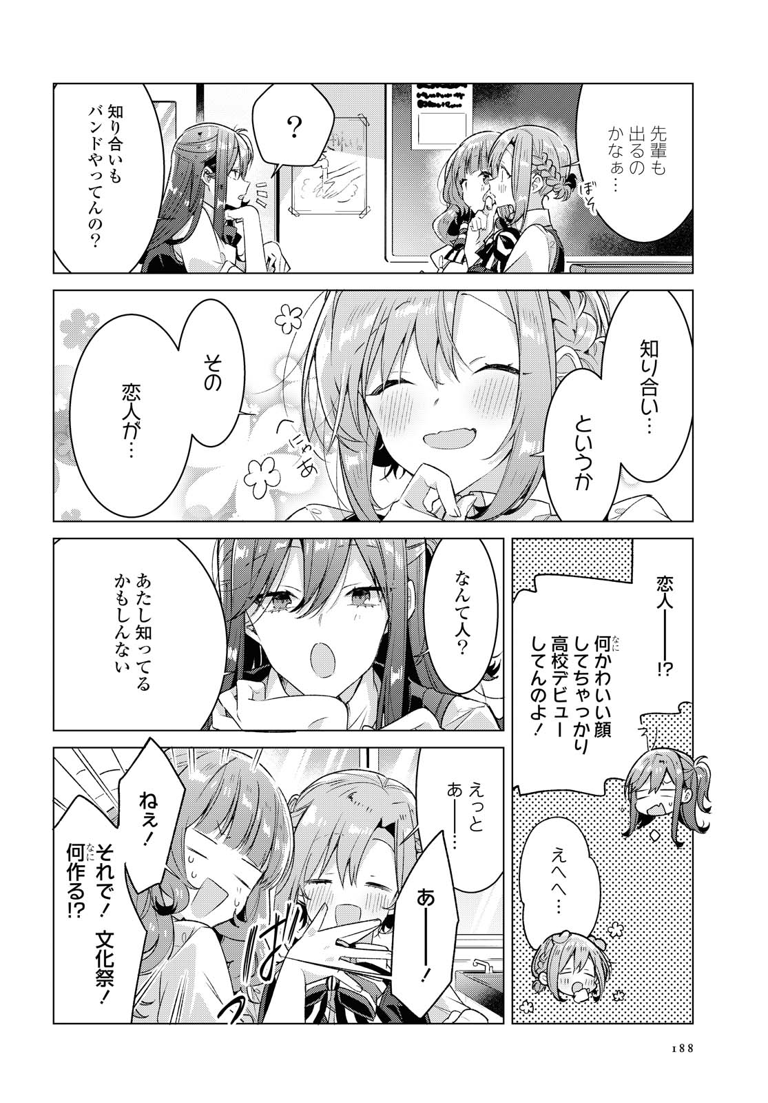 ささやくように恋を唄う 第18.2話 - Page 3