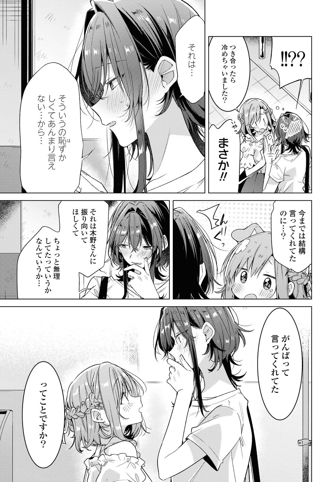 ささやくように恋を唄う 第19.2話 - Page 13