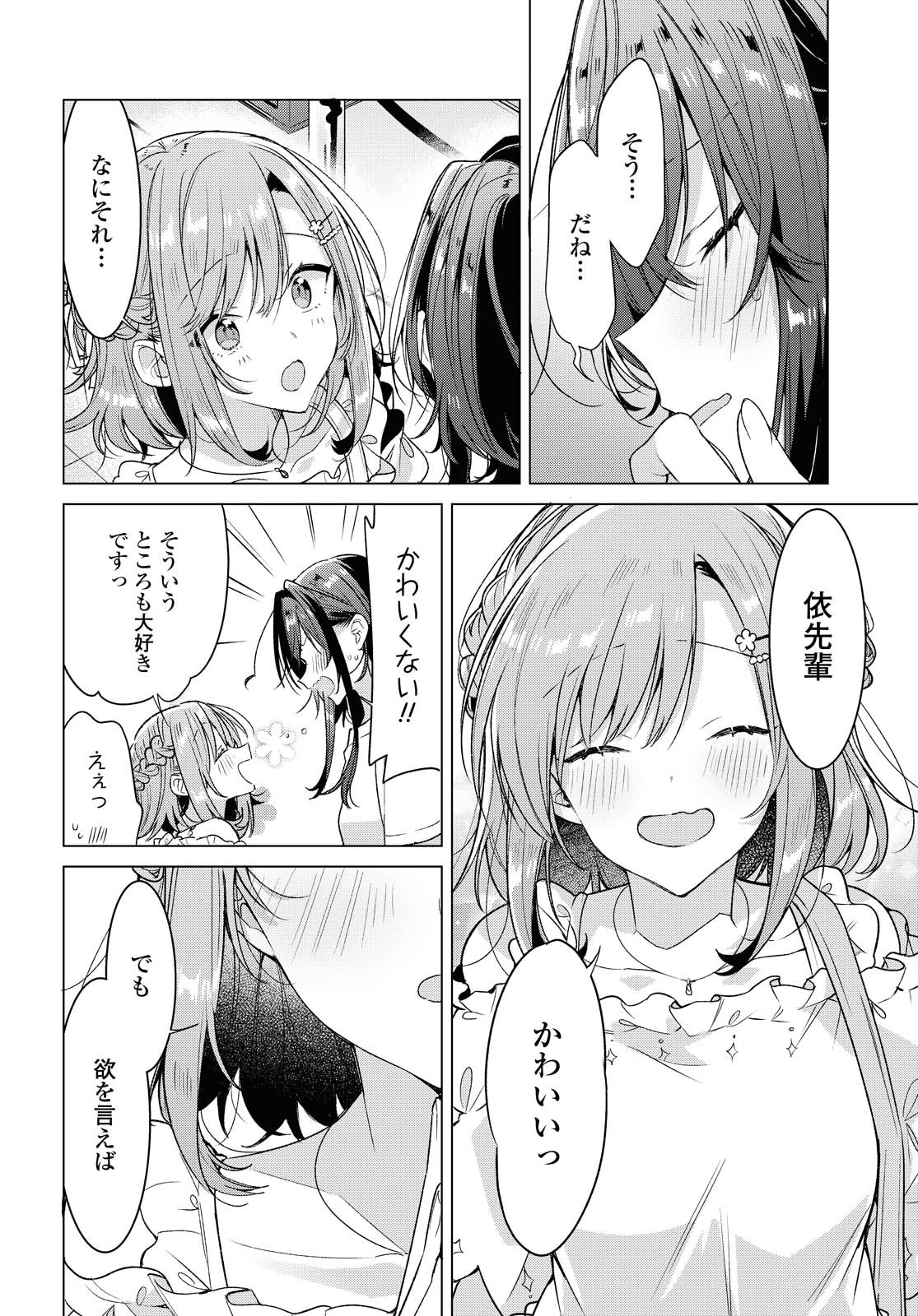 ささやくように恋を唄う 第19.2話 - Page 14