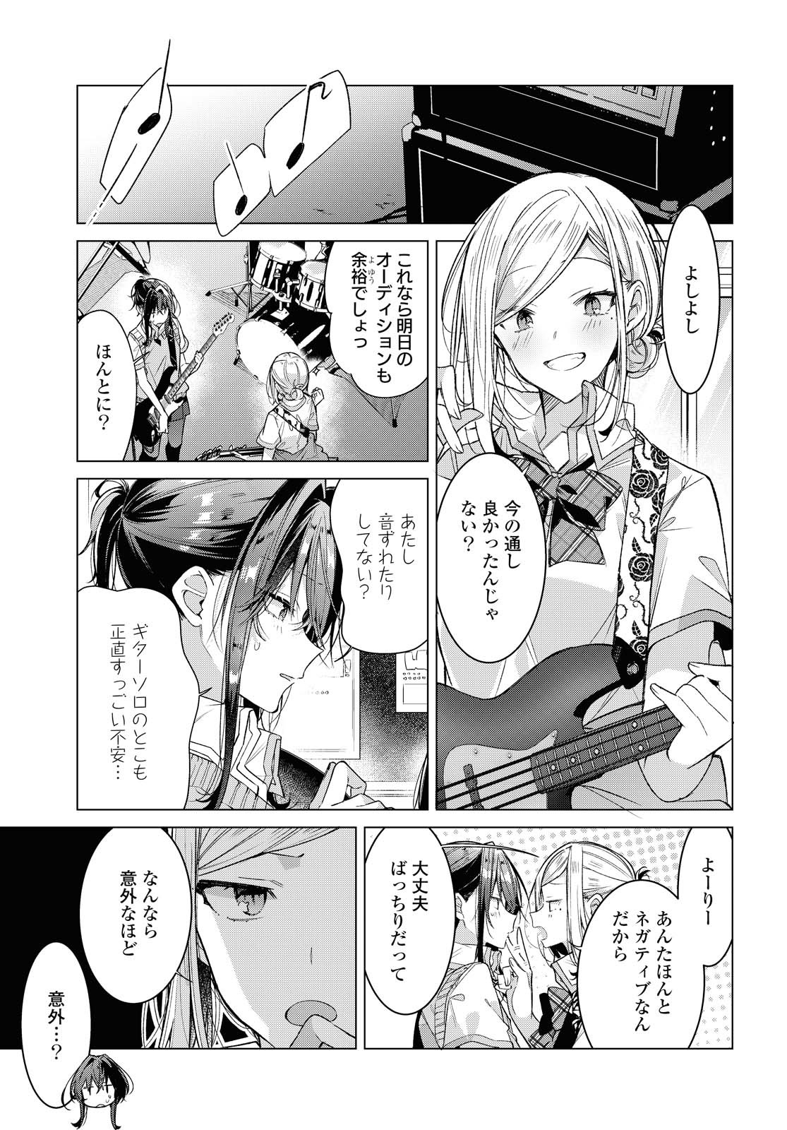 ささやくように恋を唄う 第20.1話 - Page 2