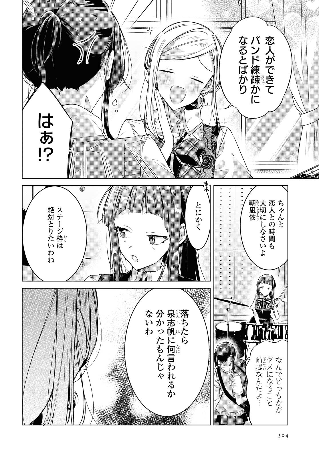 ささやくように恋を唄う 第20.1話 - Page 3