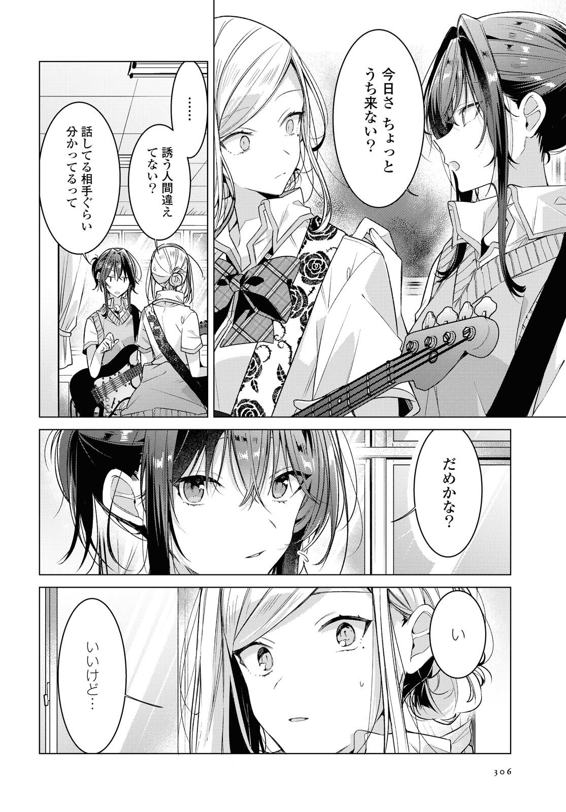 ささやくように恋を唄う 第20.1話 - Page 5