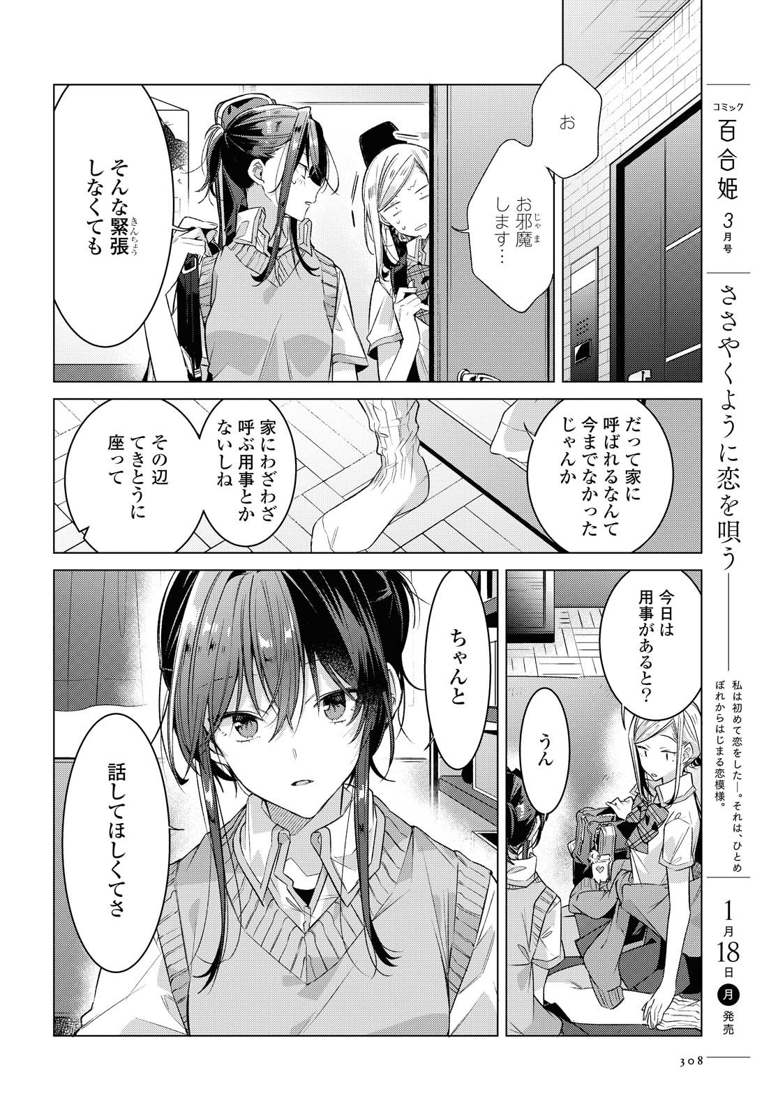 ささやくように恋を唄う 第20.1話 - Page 7