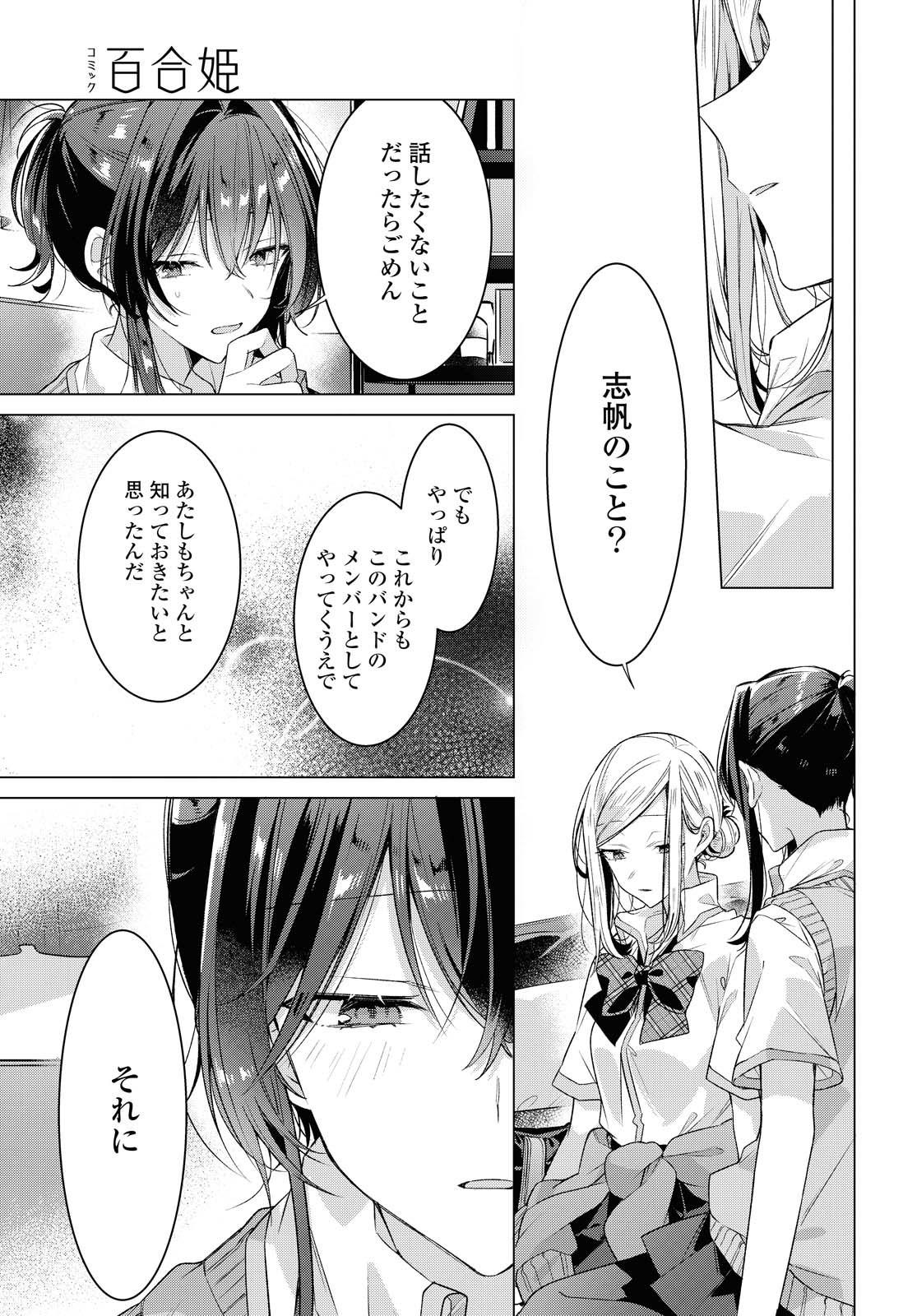 ささやくように恋を唄う 第20.1話 - Page 8