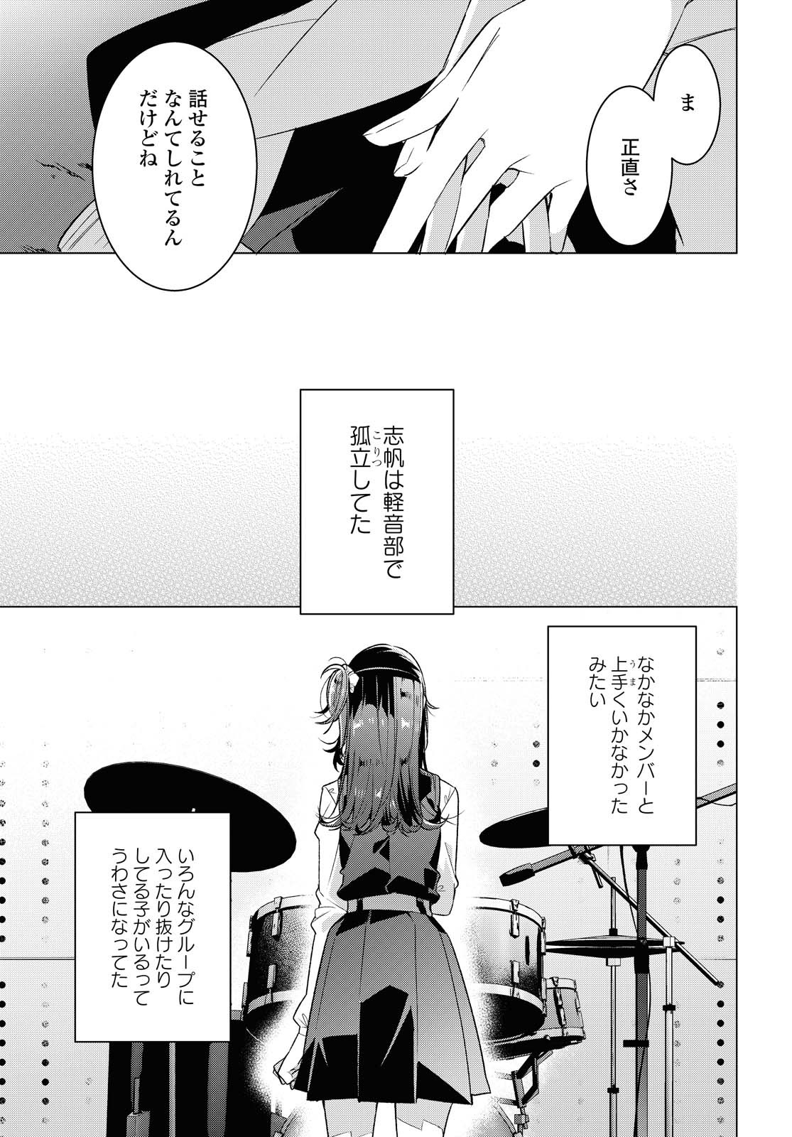 ささやくように恋を唄う 第20.1話 - Page 9