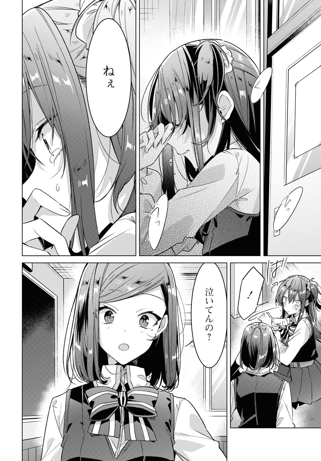 ささやくように恋を唄う 第20.1話 - Page 10