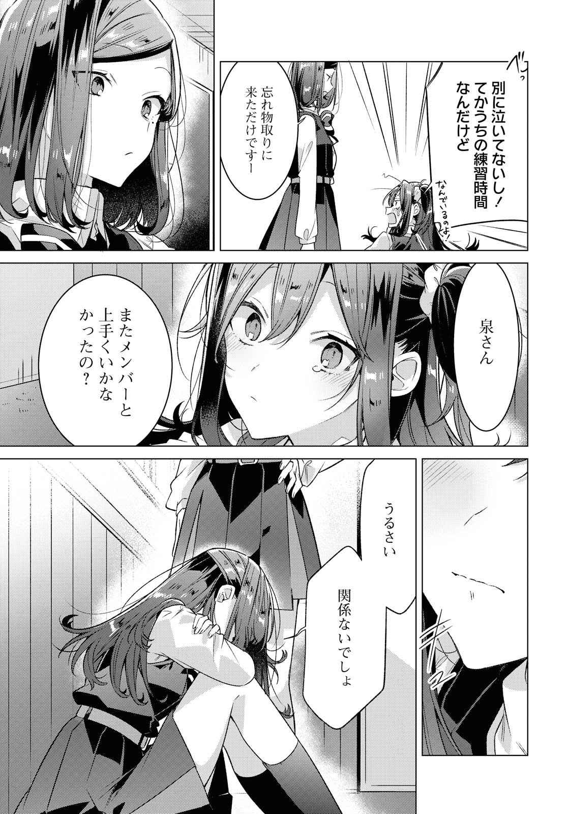 ささやくように恋を唄う 第20.1話 - Page 11