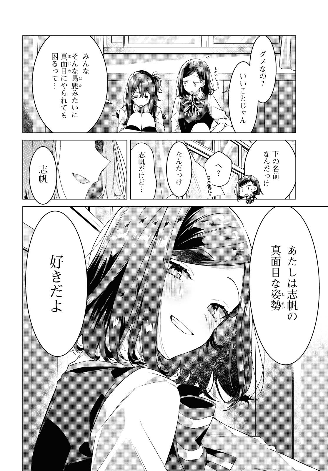 ささやくように恋を唄う 第20.1話 - Page 14