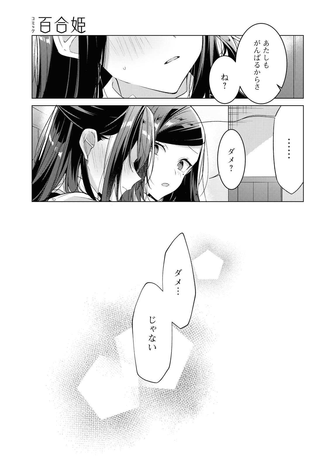 ささやくように恋を唄う 第20.1話 - Page 16