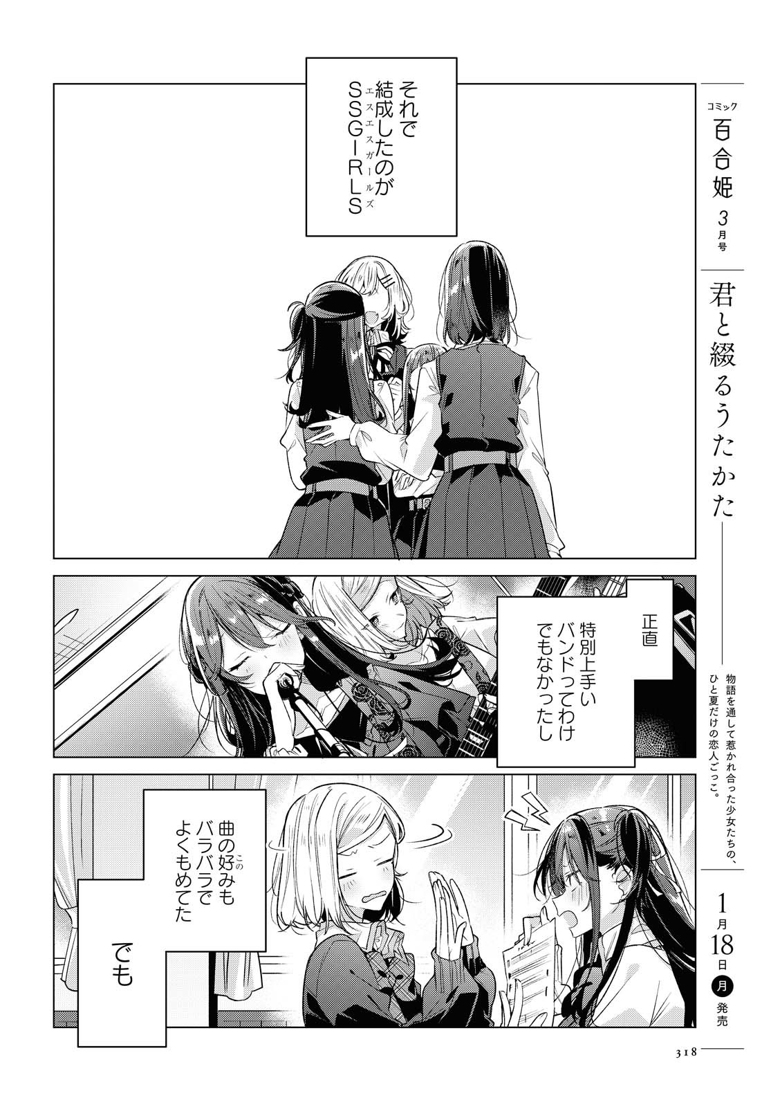 ささやくように恋を唄う 第20.1話 - Page 16