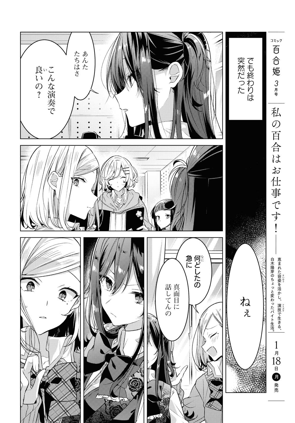 ささやくように恋を唄う 第20.1話 - Page 19