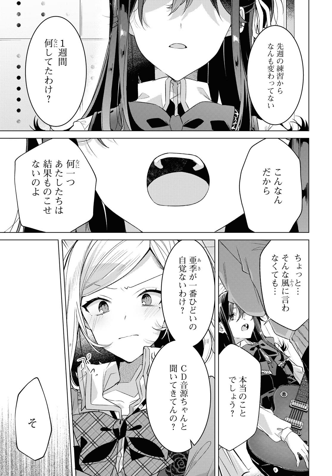 ささやくように恋を唄う 第20.1話 - Page 19