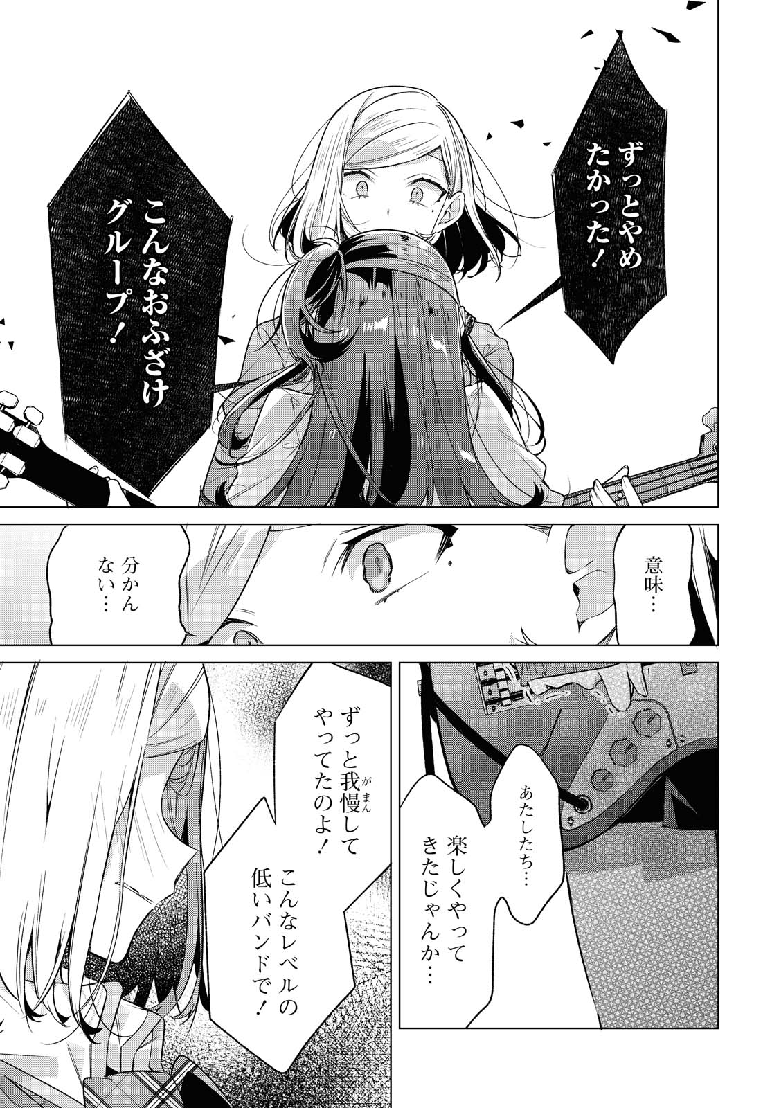 ささやくように恋を唄う 第20.2話 - Page 2