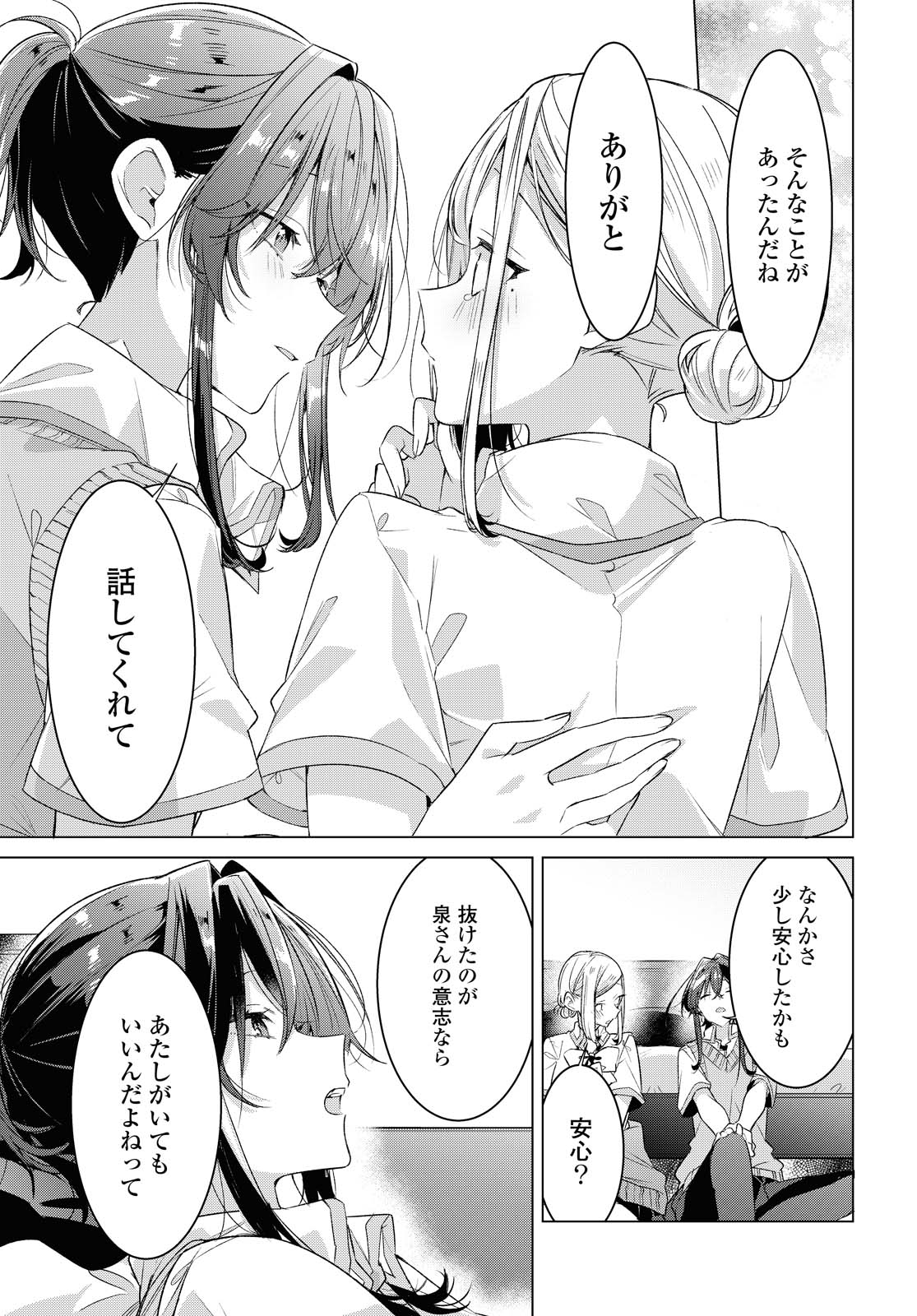 ささやくように恋を唄う 第20.2話 - Page 6