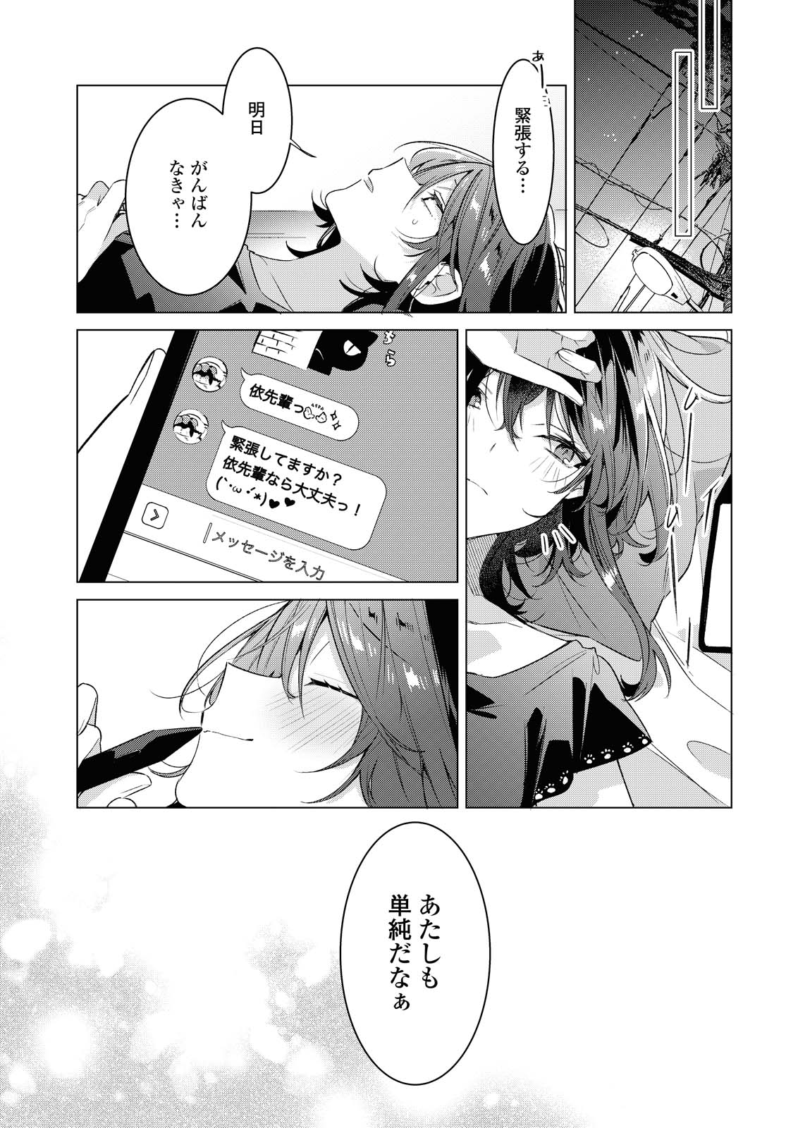 ささやくように恋を唄う 第20.2話 - Page 7