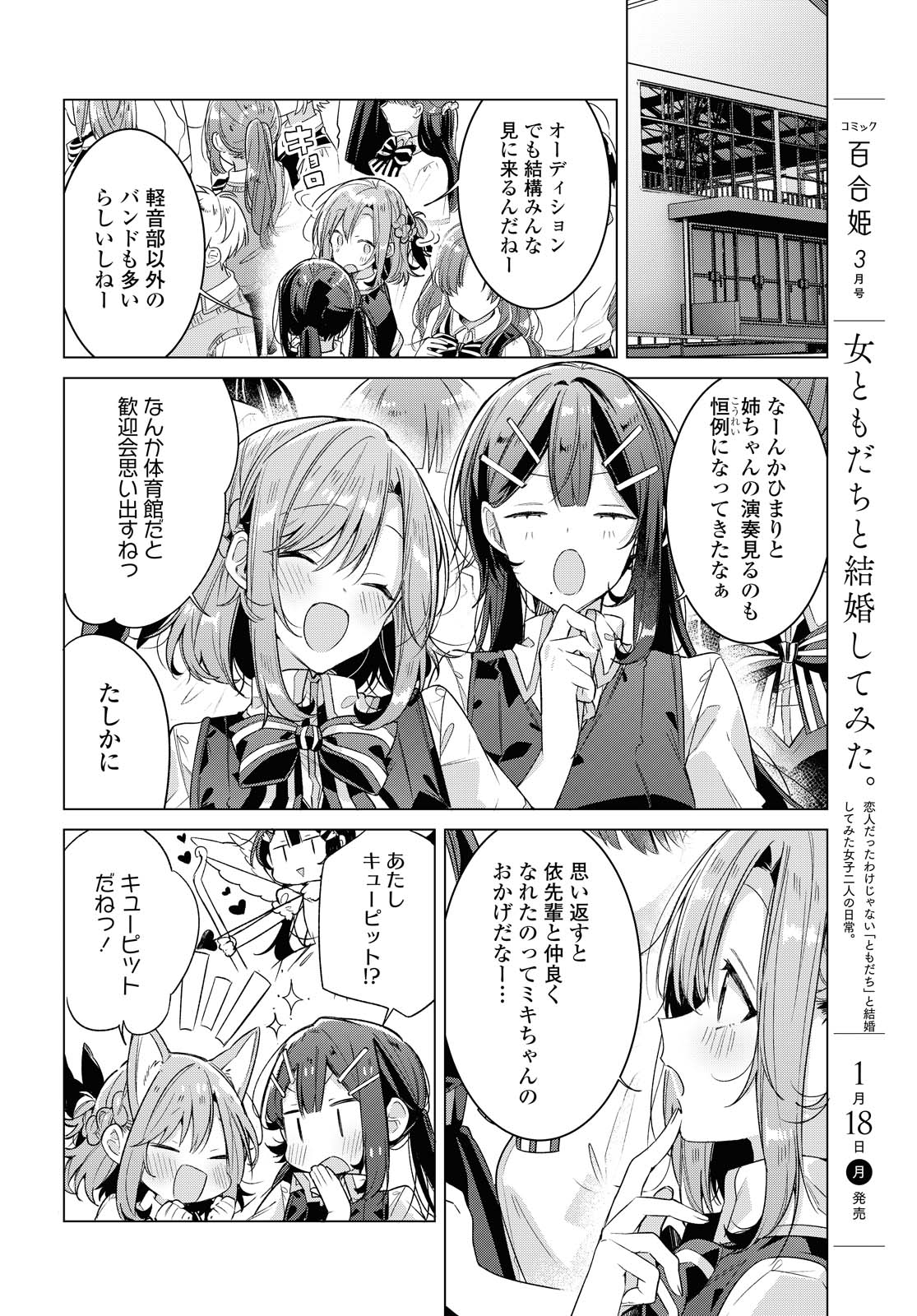 ささやくように恋を唄う 第20.2話 - Page 8