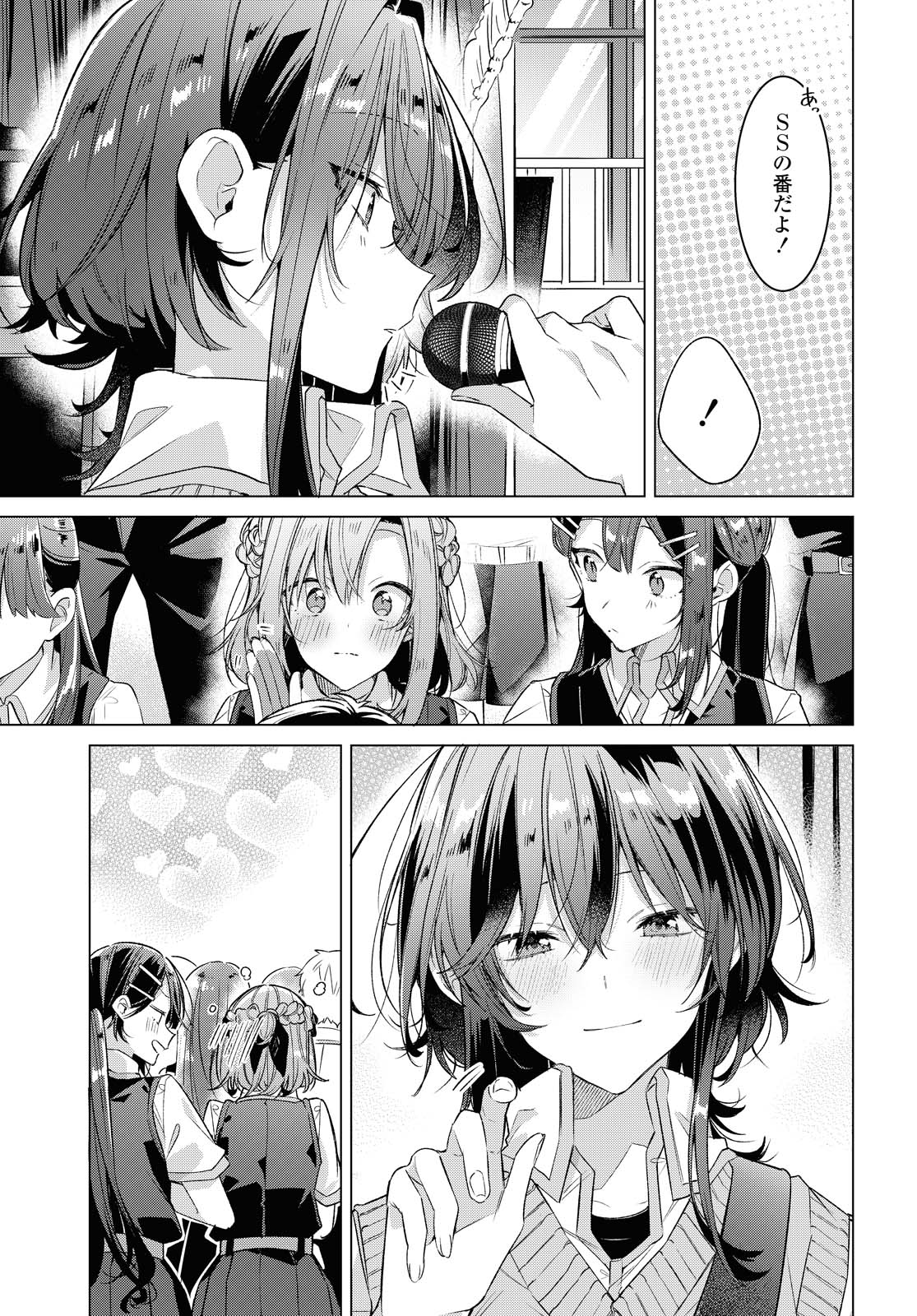 ささやくように恋を唄う 第20.2話 - Page 9