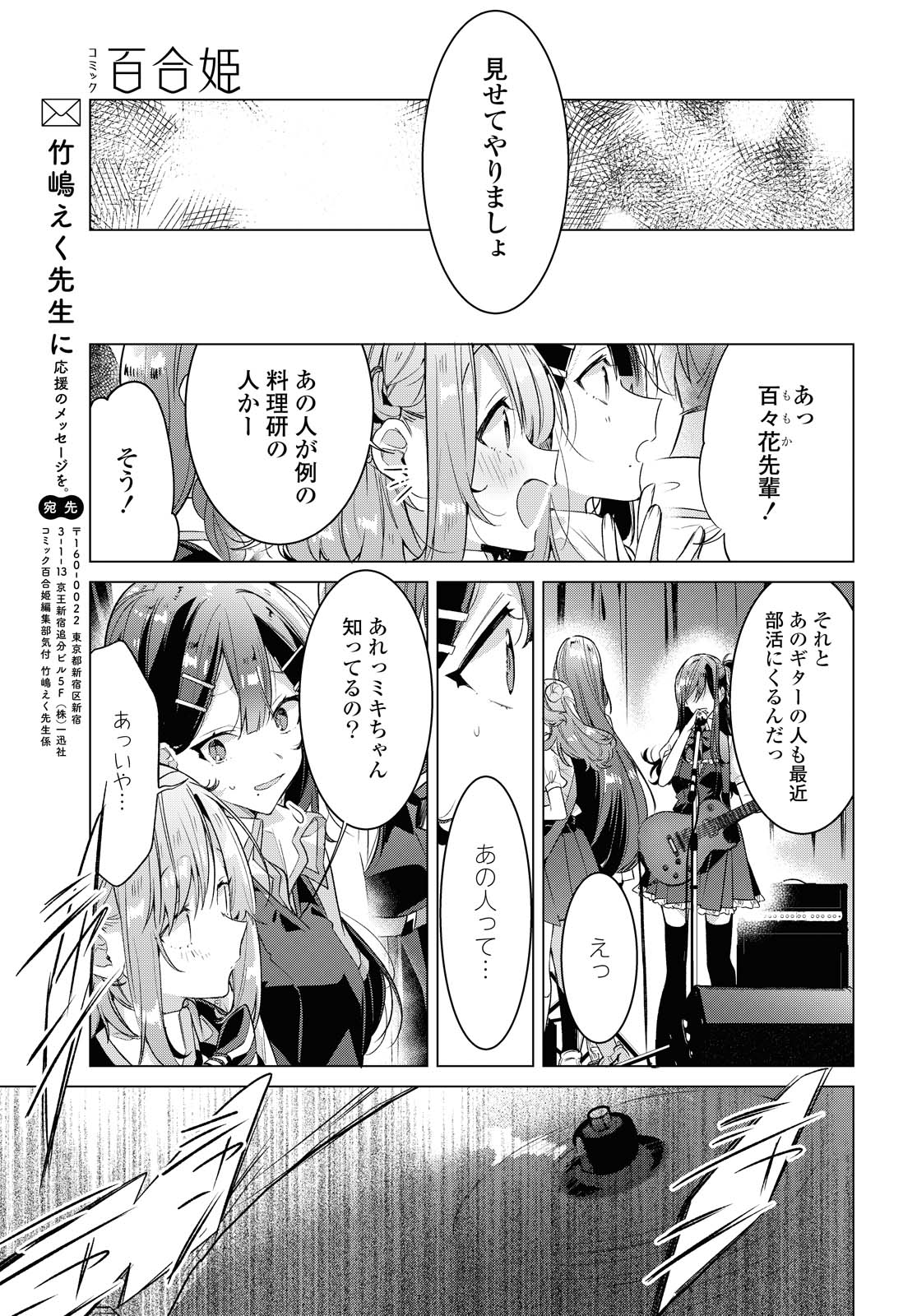 ささやくように恋を唄う 第20.2話 - Page 13