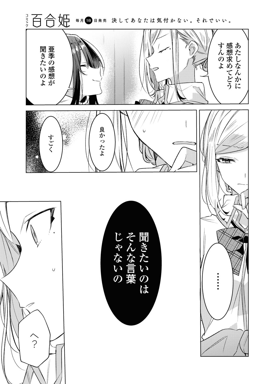 ささやくように恋を唄う 第20.2話 - Page 20