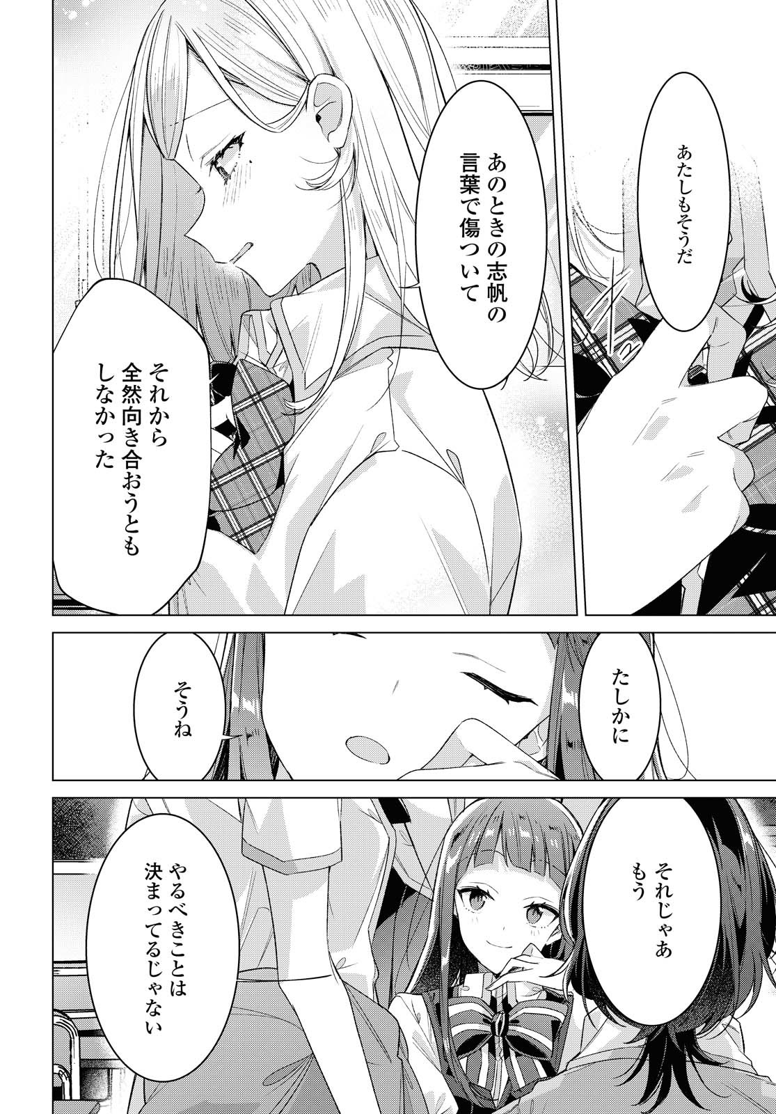 ささやくように恋を唄う 第22.2話 - Page 6