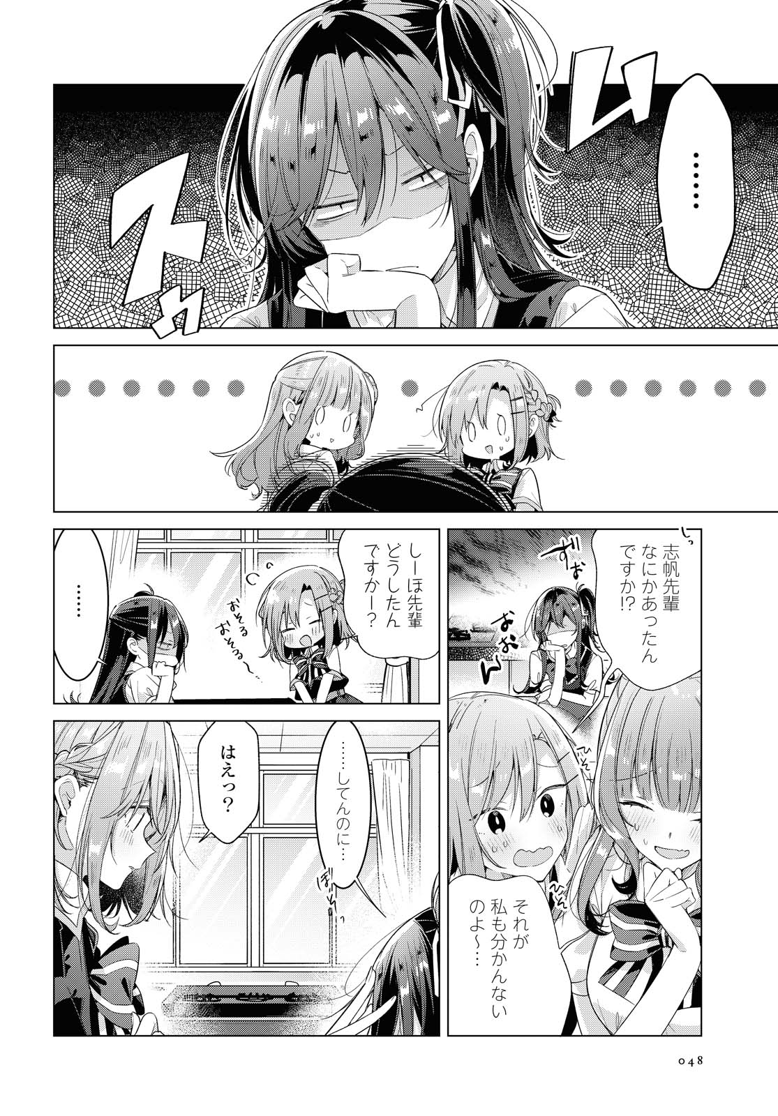 ささやくように恋を唄う 第23.1話 - Page 2