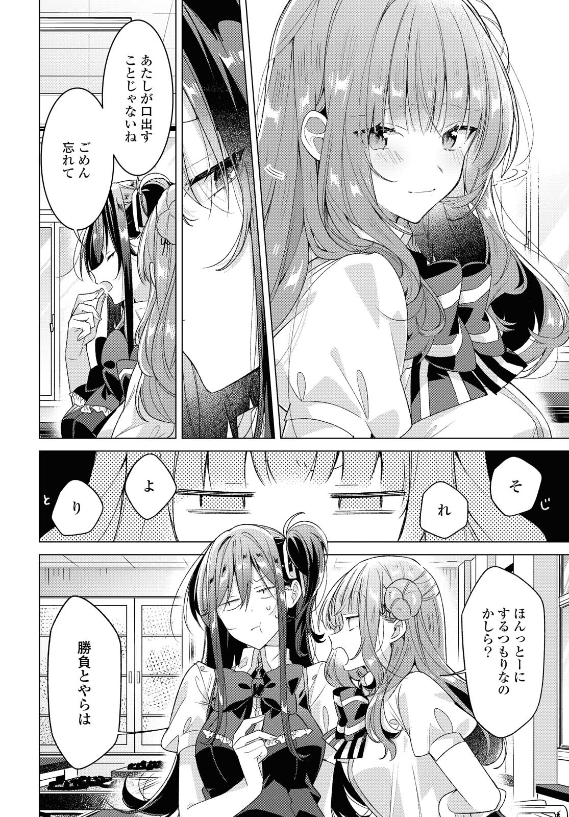 ささやくように恋を唄う 第23.1話 - Page 12