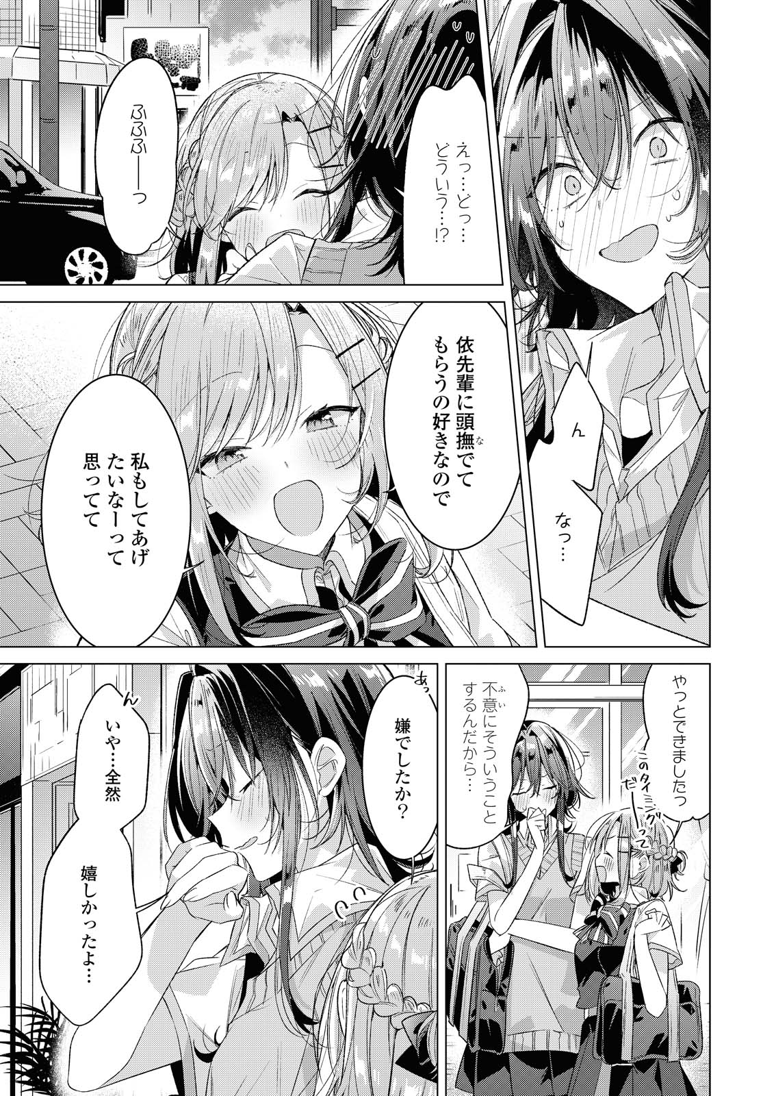 ささやくように恋を唄う 第23.2話 - Page 4