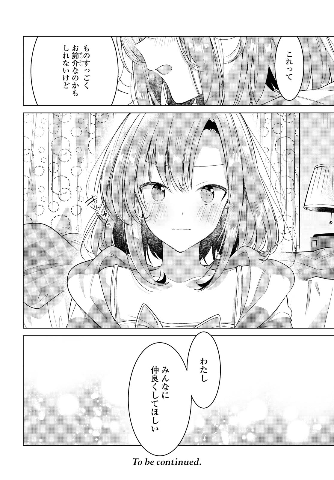 ささやくように恋を唄う 第23.2話 - Page 14