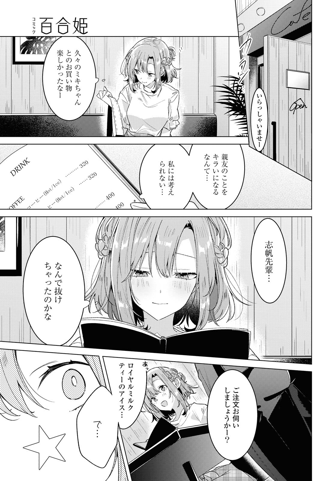 ささやくように恋を唄う 第24.2話 - Page 2