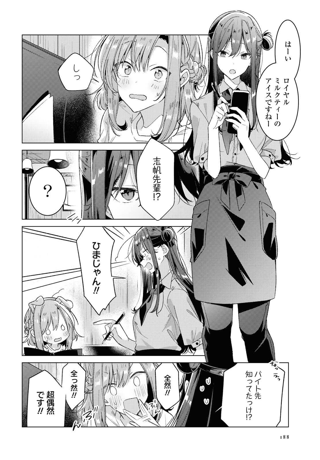 ささやくように恋を唄う 第24.2話 - Page 3