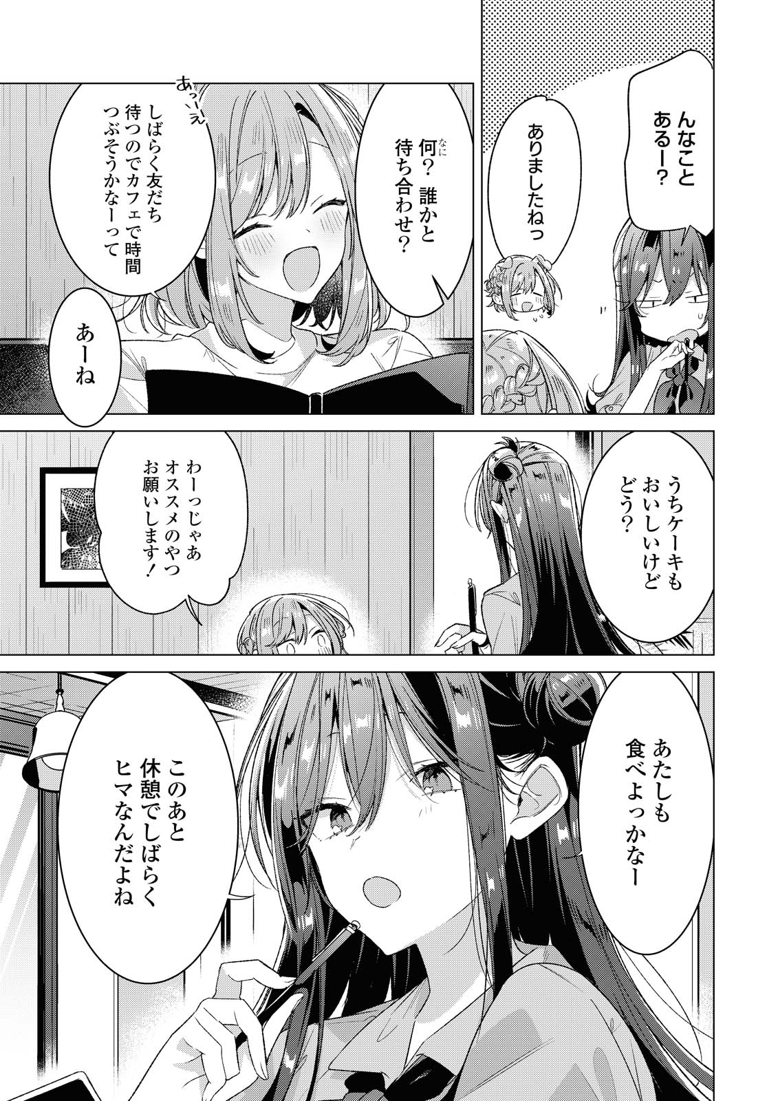 ささやくように恋を唄う 第24.2話 - Page 3