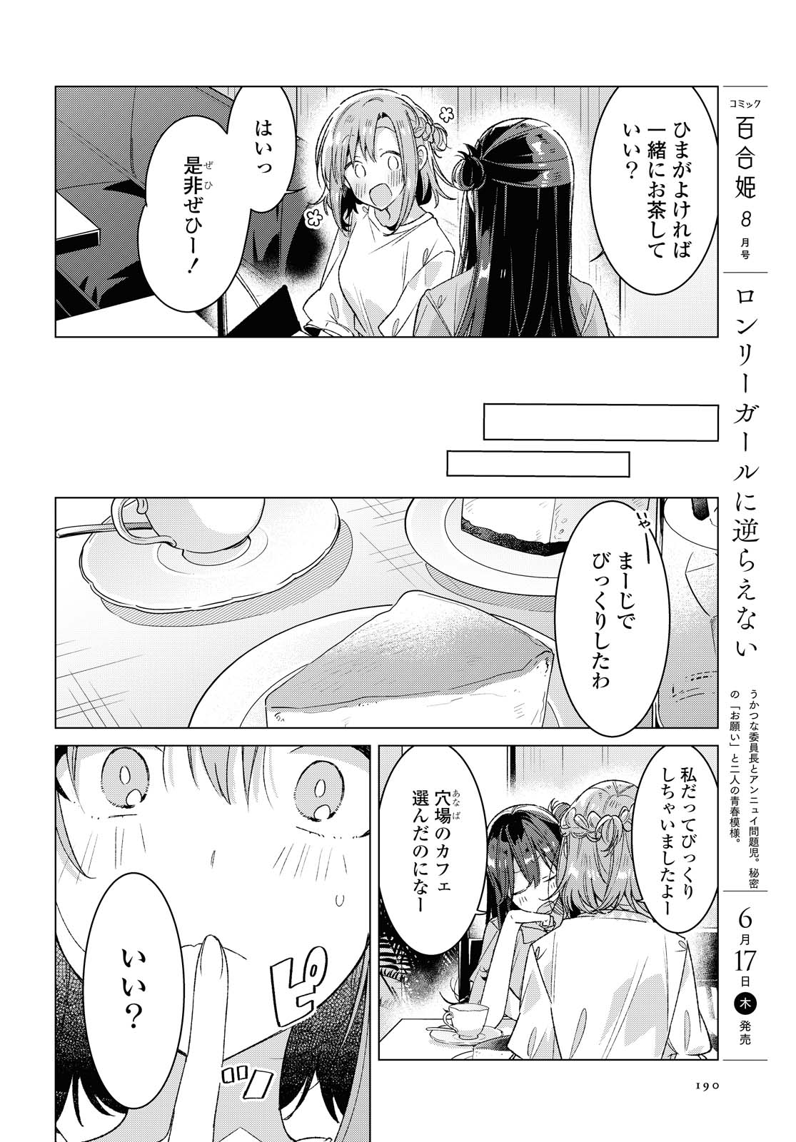 ささやくように恋を唄う 第24.2話 - Page 4