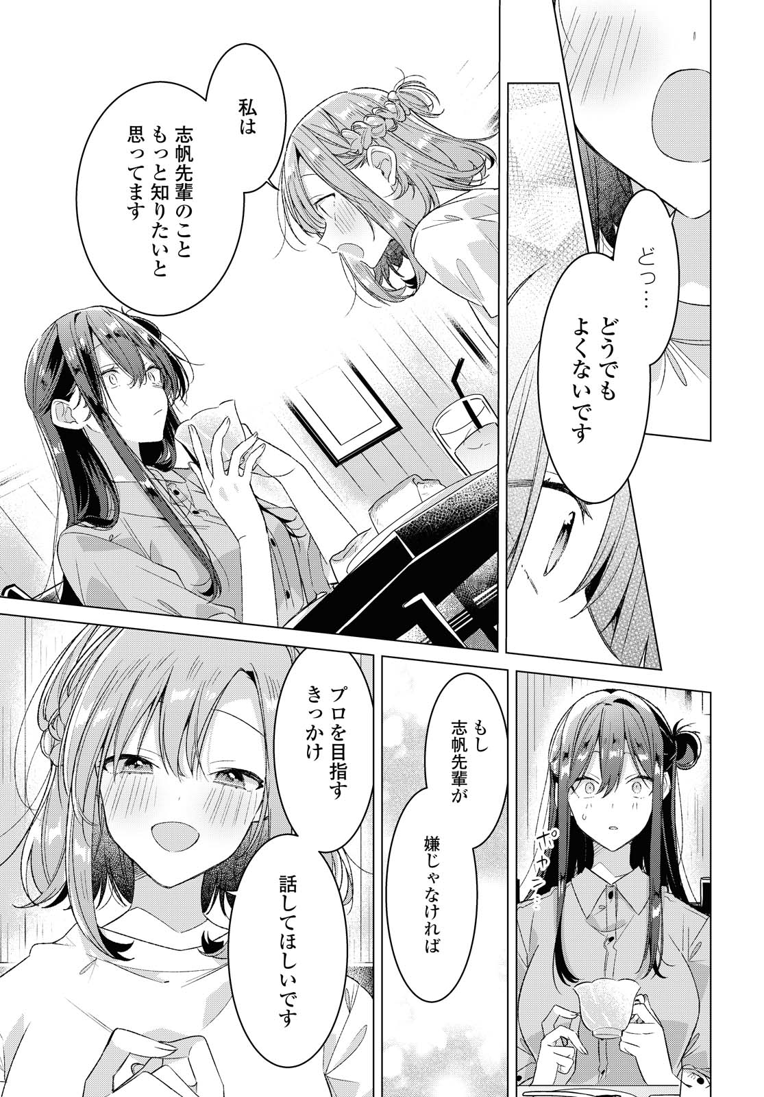 ささやくように恋を唄う 第24.2話 - Page 10