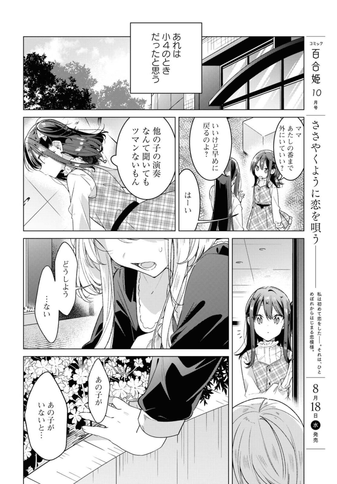 ささやくように恋を唄う 第25.1話 - Page 4