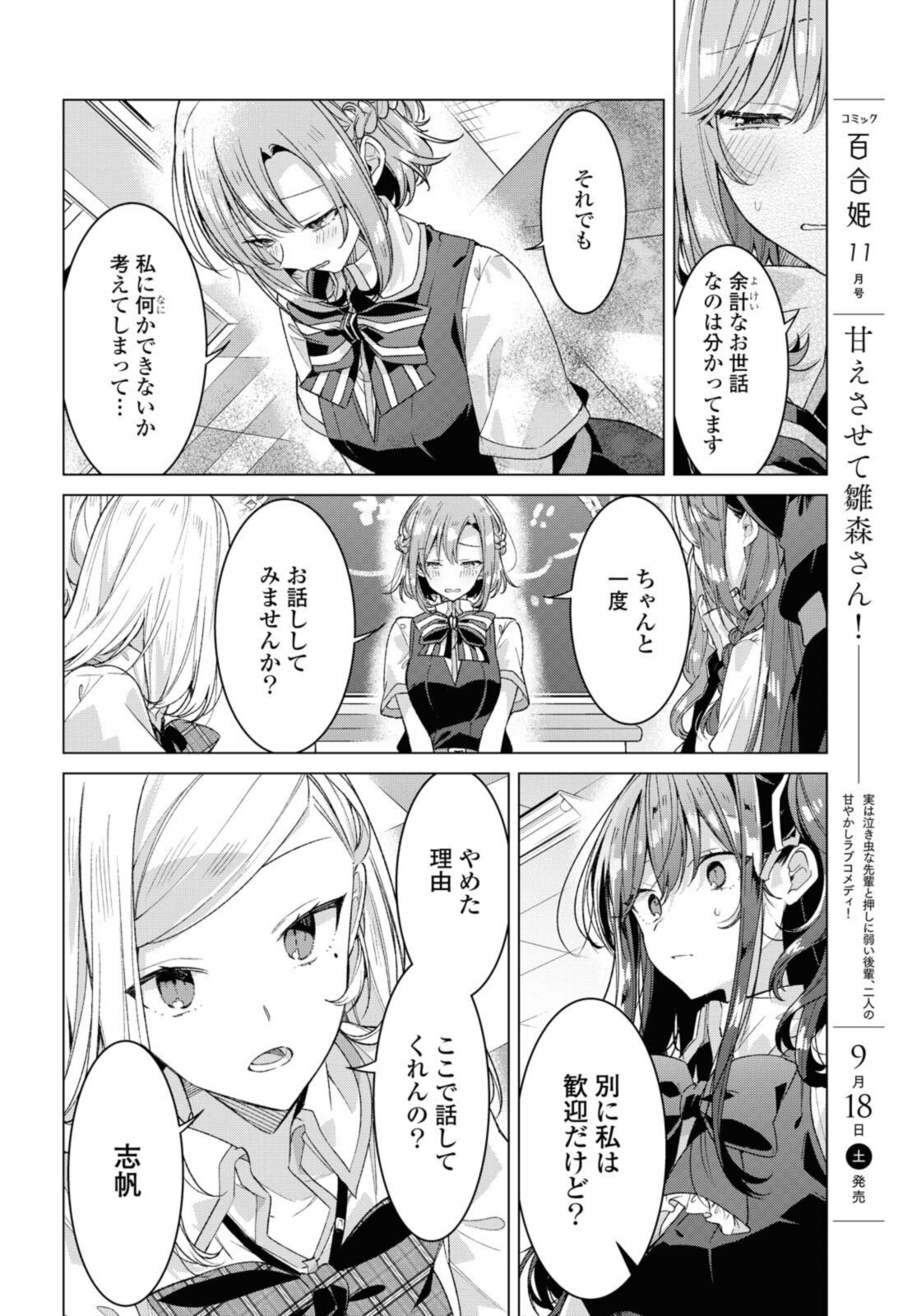 ささやくように恋を唄う 第26.1話 - Page 10