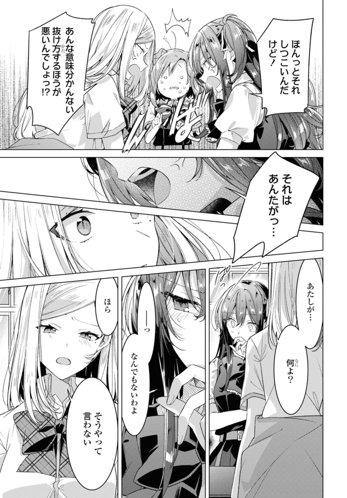 ささやくように恋を唄う 第26.1話 - Page 11