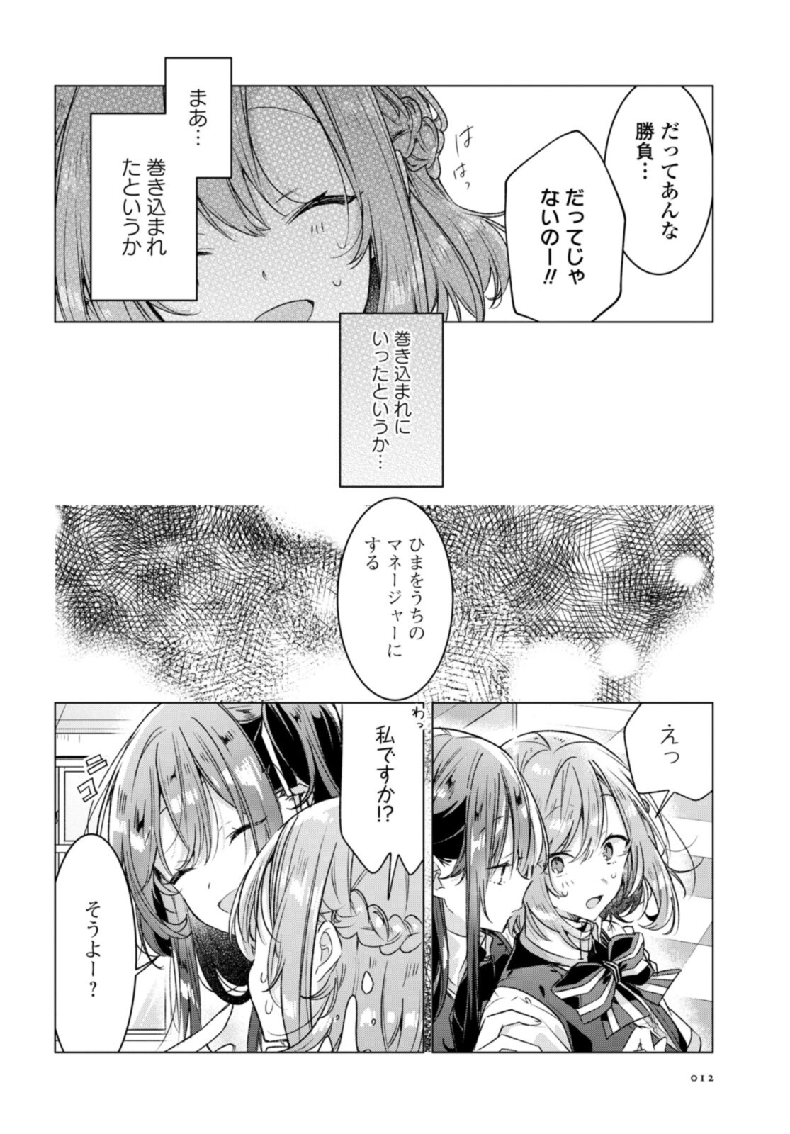 ささやくように恋を唄う 第27.1話 - Page 7