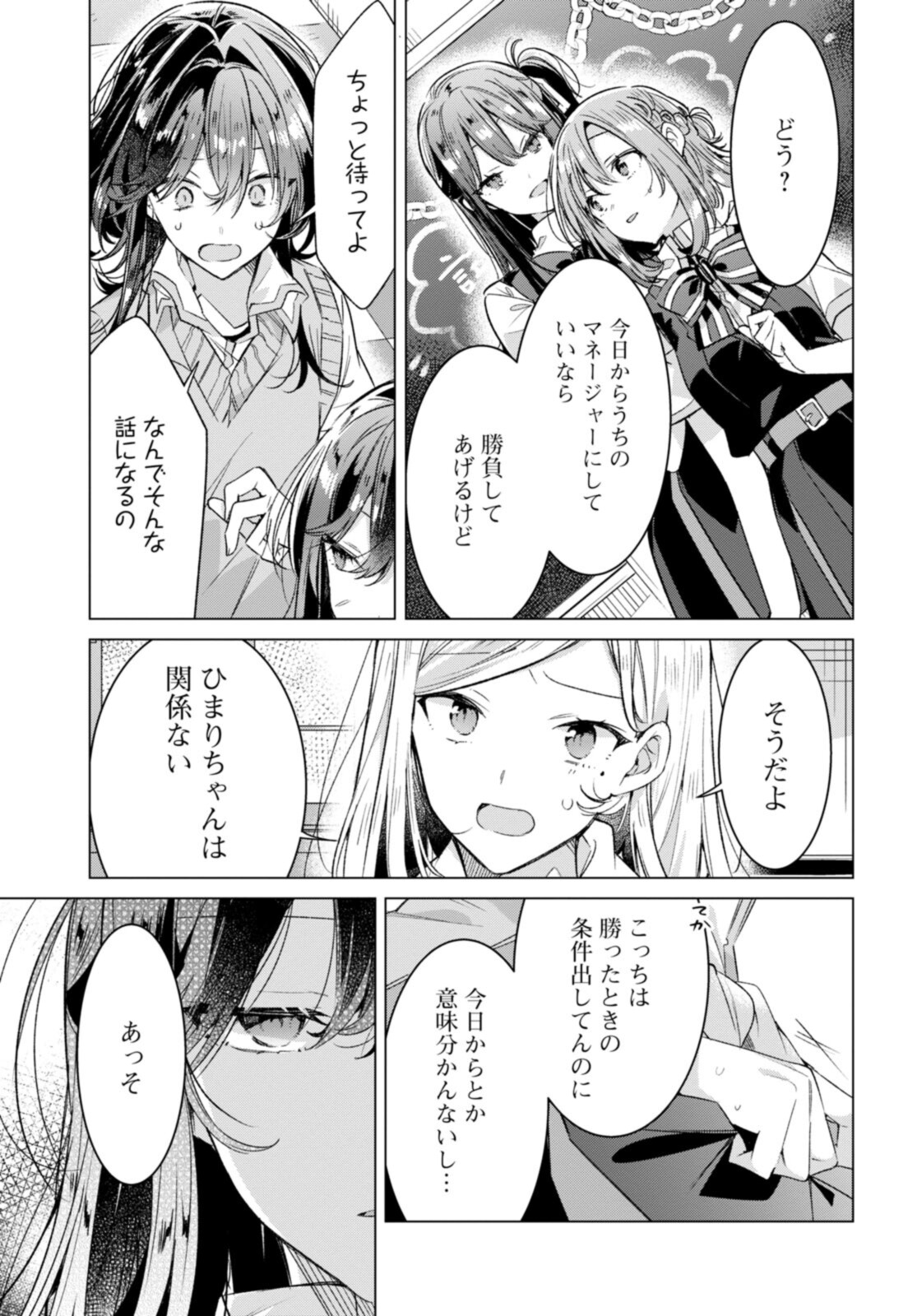 ささやくように恋を唄う 第27.1話 - Page 8