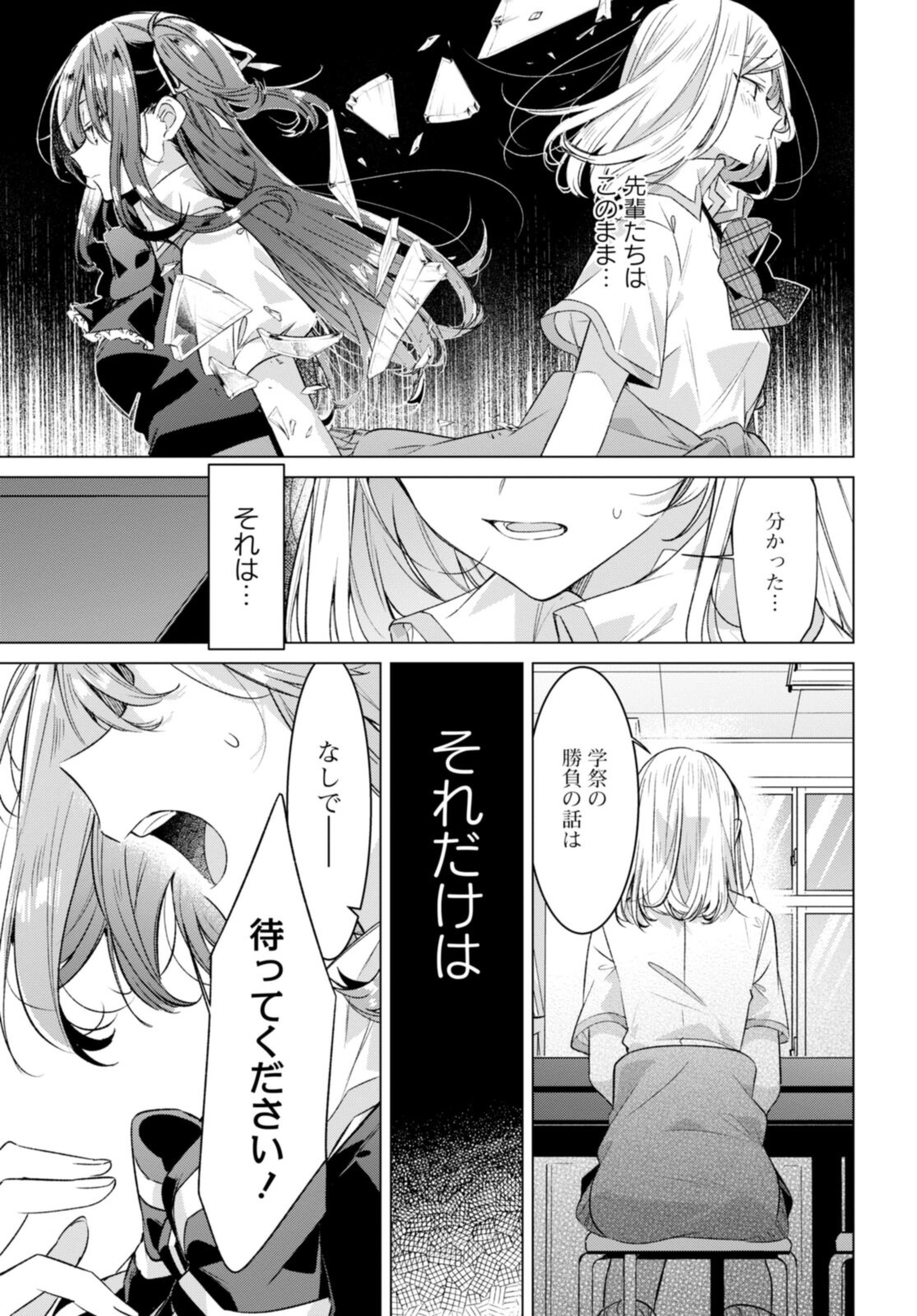 ささやくように恋を唄う 第27.1話 - Page 10