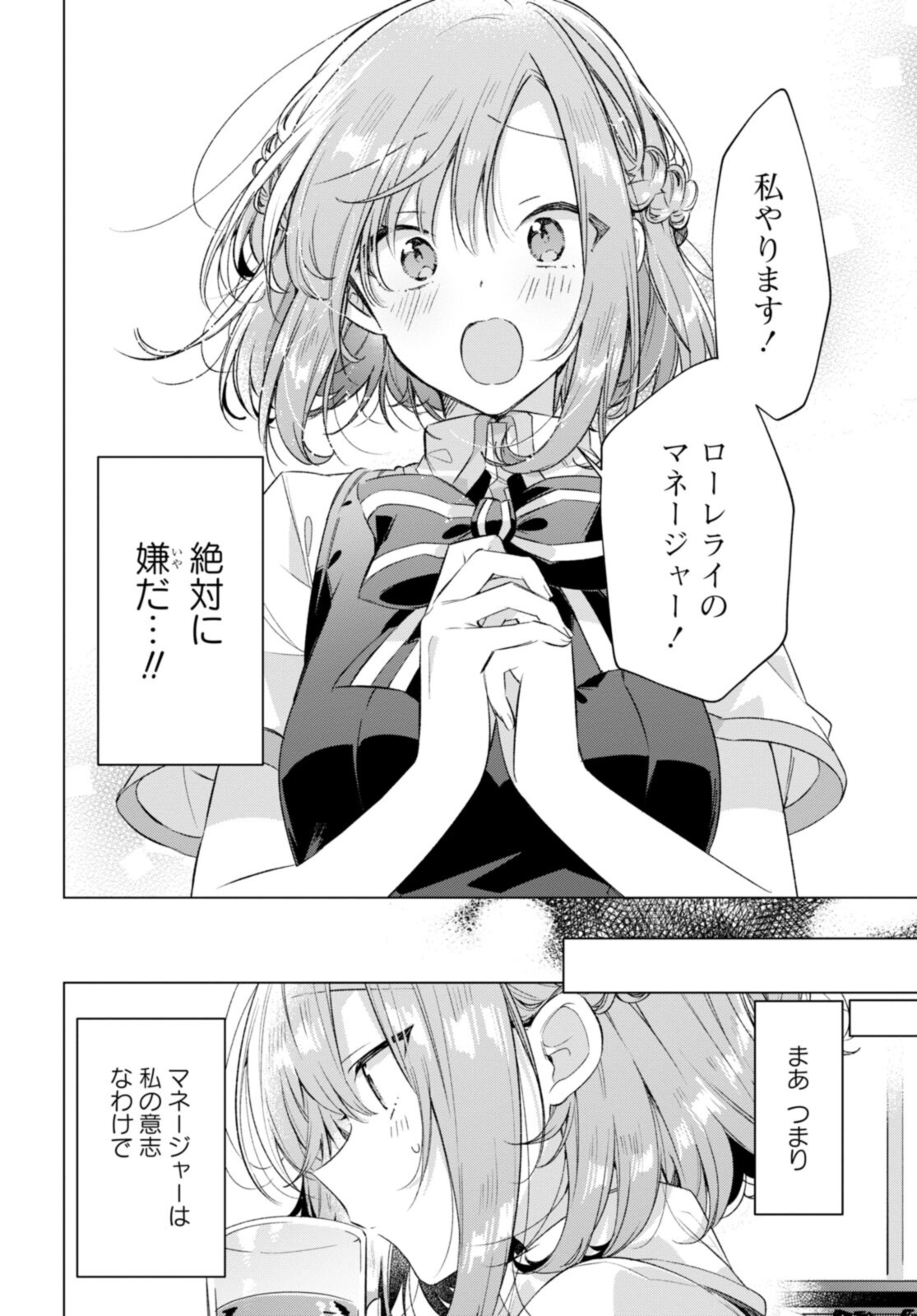 ささやくように恋を唄う 第27.1話 - Page 10