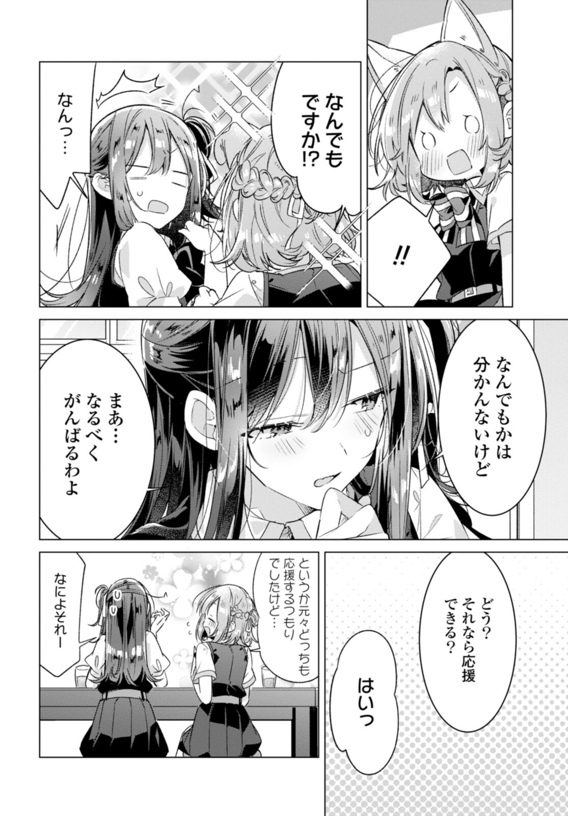 ささやくように恋を唄う 第27.2話 - Page 5